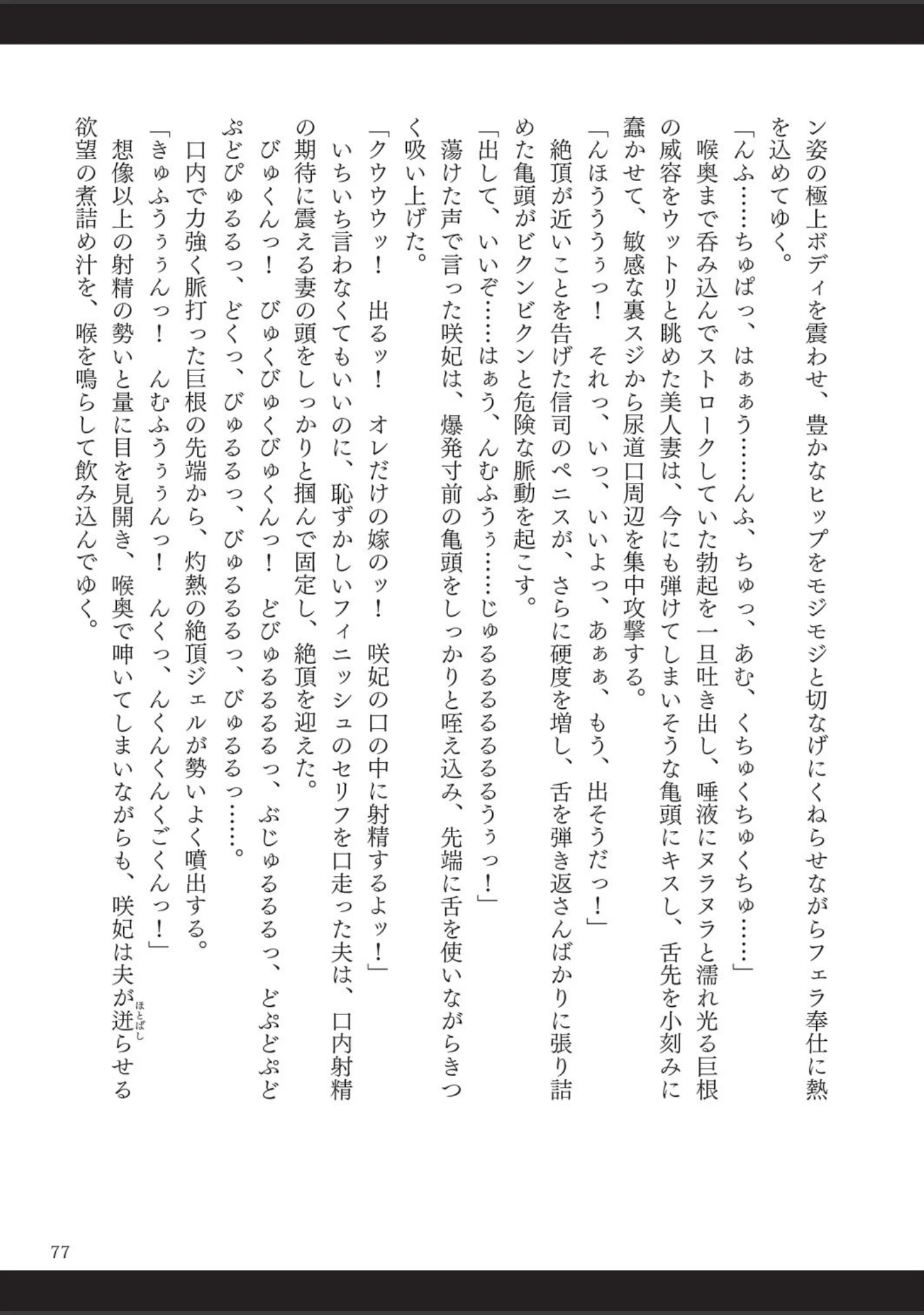 「呪詛喰らい師」（時丸佳久） 試し読み 48ページ目