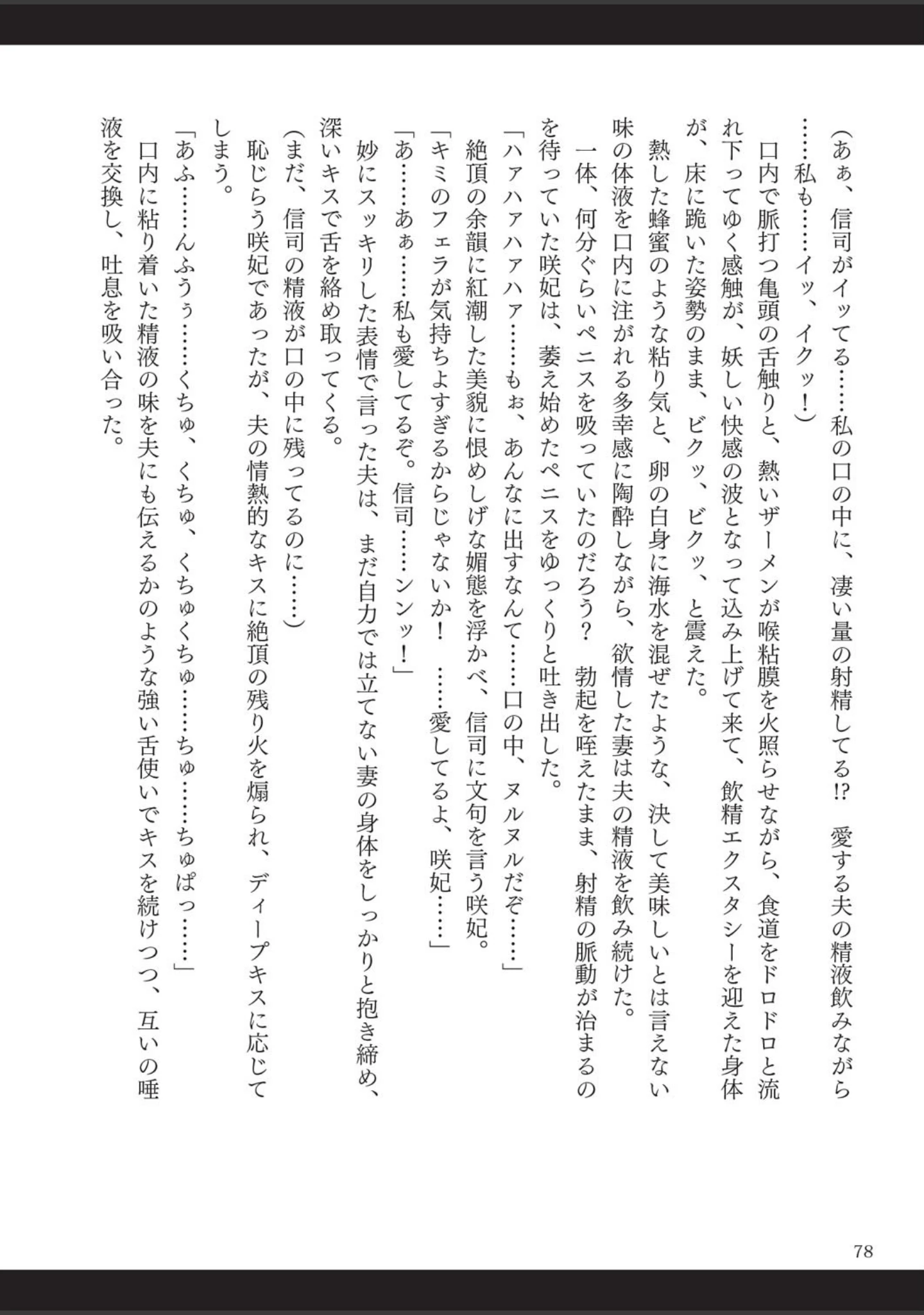 「呪詛喰らい師」（時丸佳久） 試し読み 49ページ目
