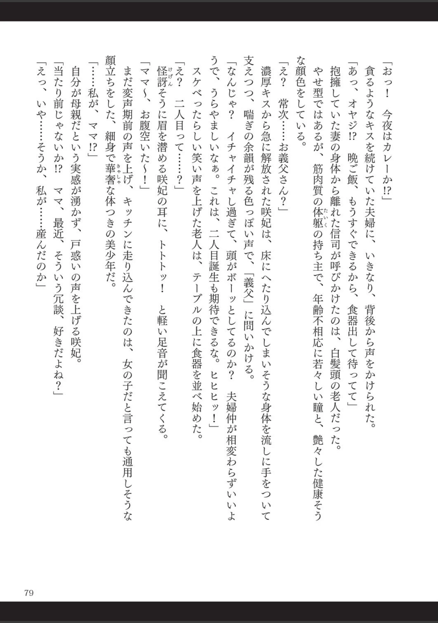 「呪詛喰らい師」（時丸佳久） 試し読み 50ページ目