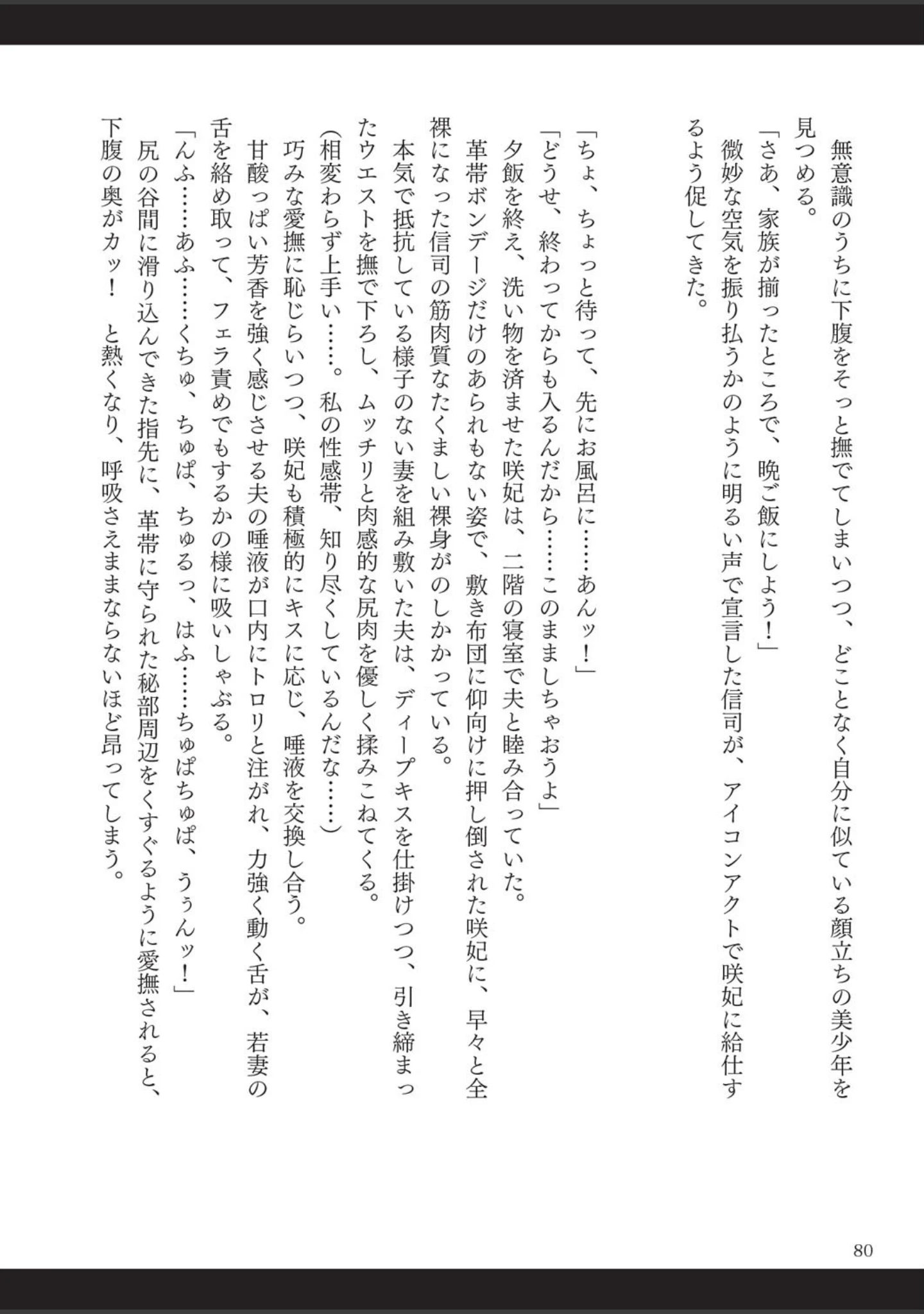 「呪詛喰らい師」（時丸佳久） 試し読み 51ページ目