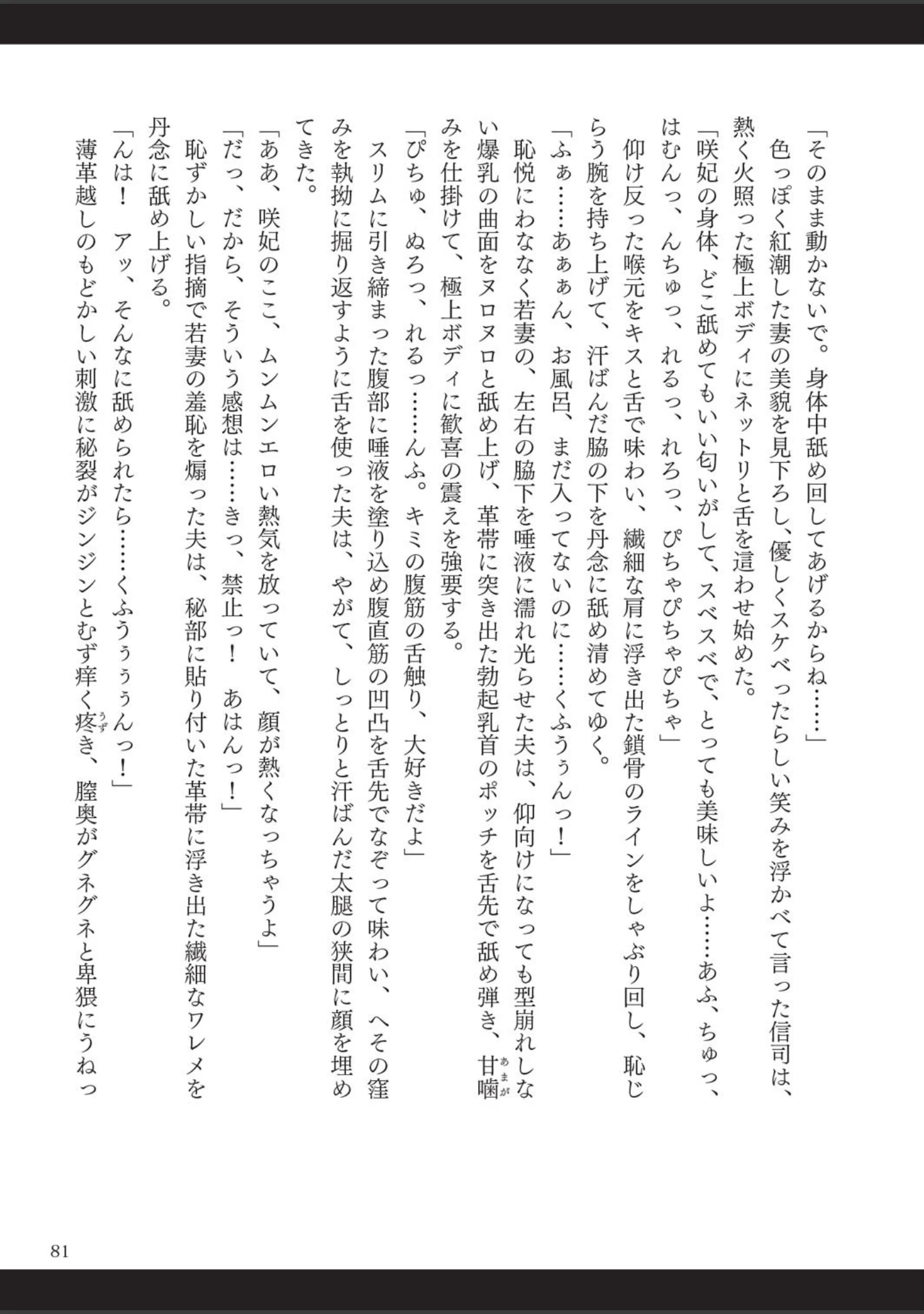 「呪詛喰らい師」（時丸佳久） 試し読み 52ページ目