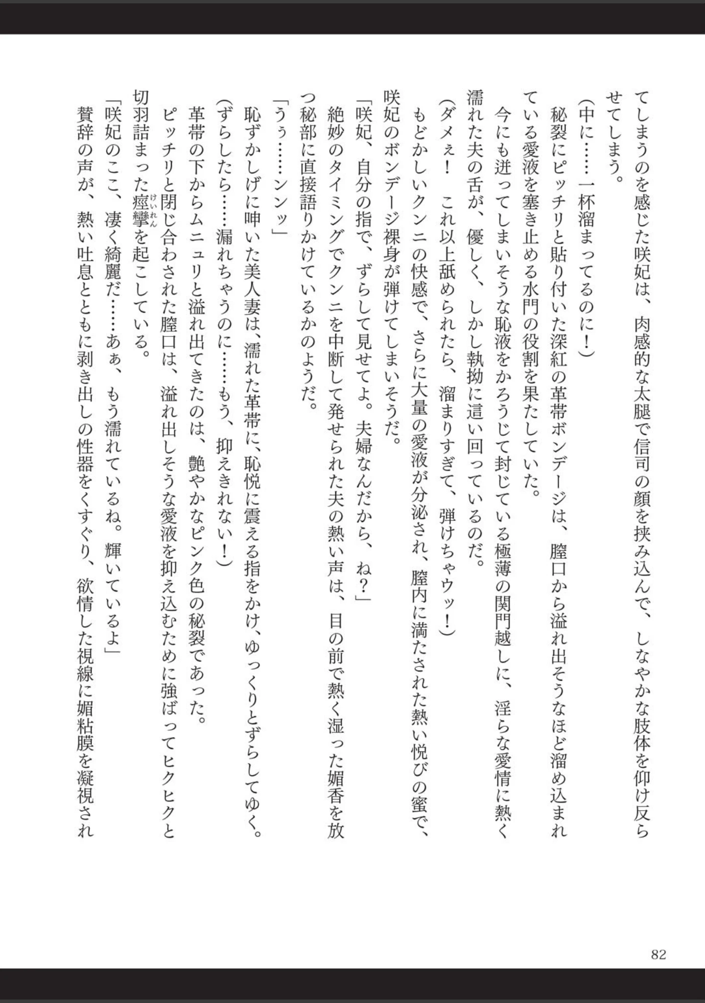 「呪詛喰らい師」（時丸佳久） 試し読み 53ページ目