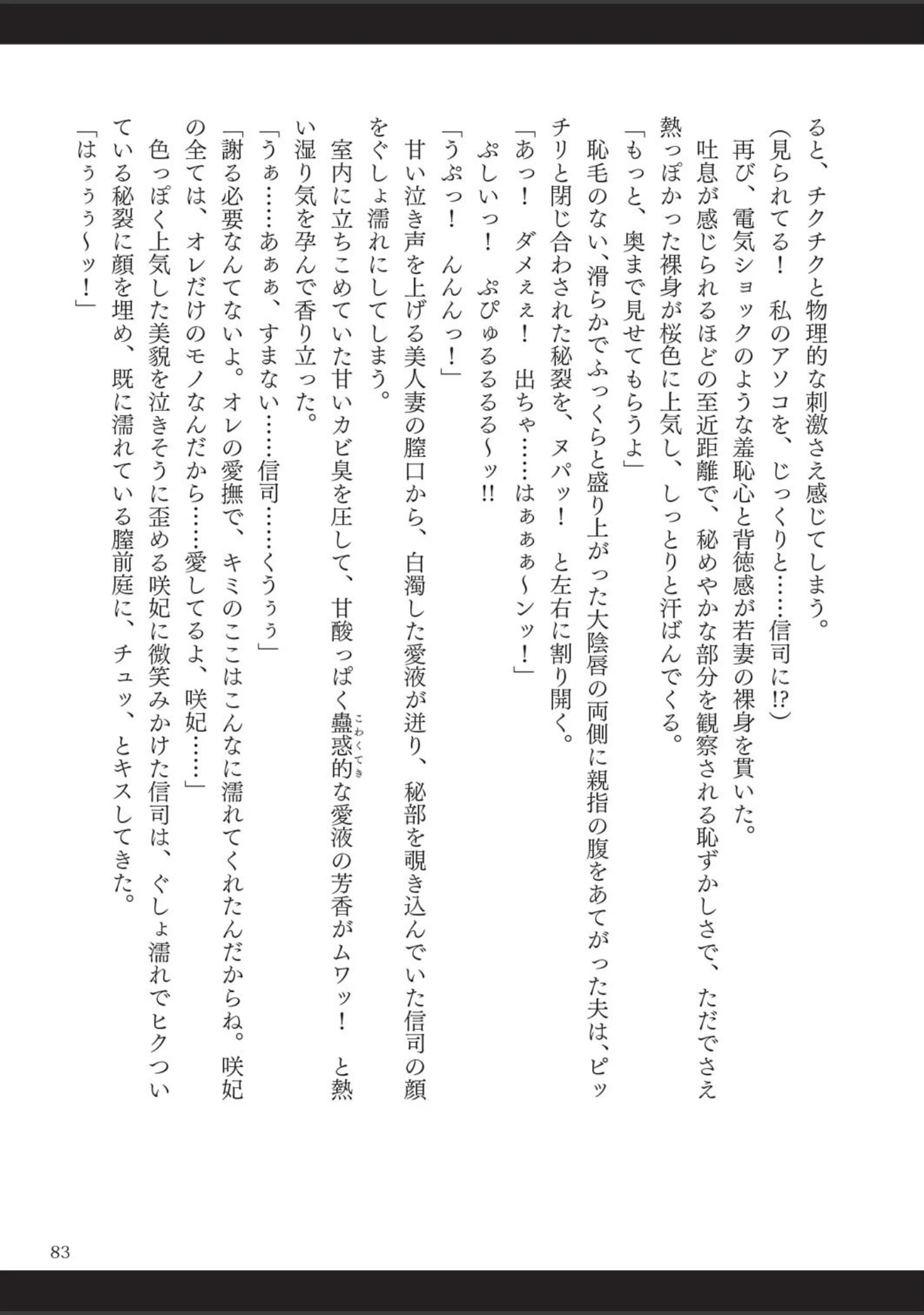 「呪詛喰らい師」（時丸佳久） 試し読み 54ページ目