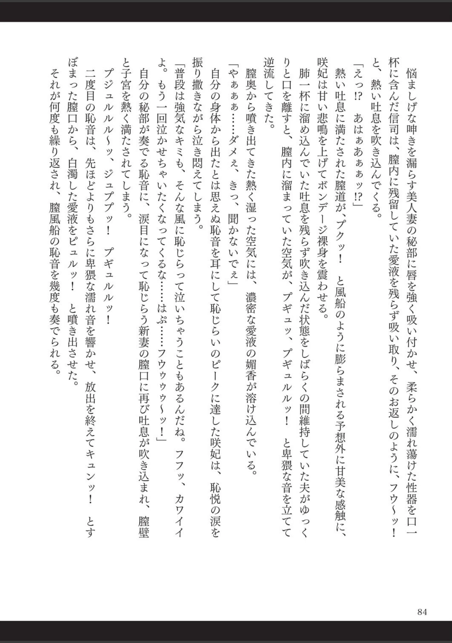 「呪詛喰らい師」（時丸佳久） 試し読み 55ページ目