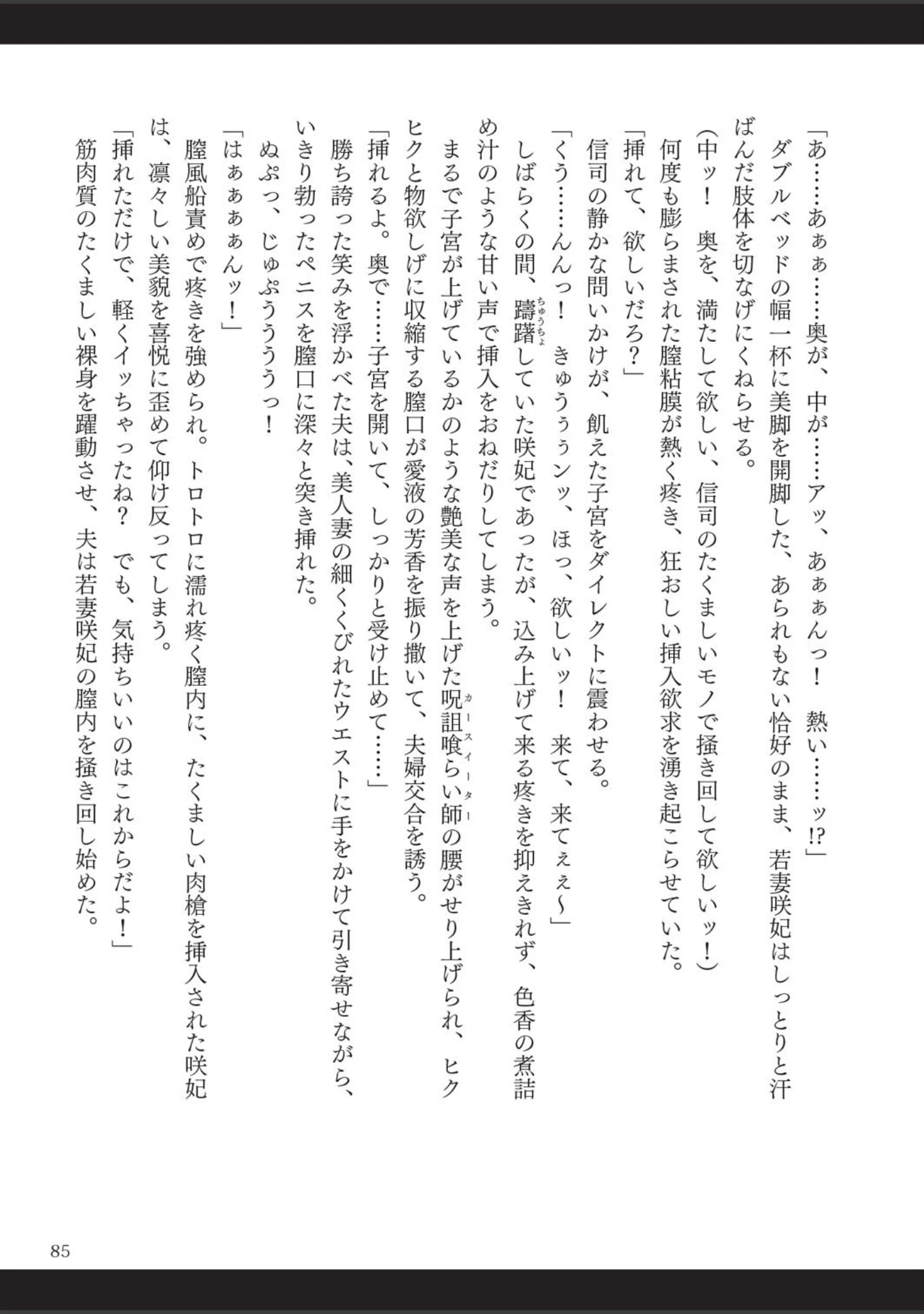 「呪詛喰らい師」（時丸佳久） 試し読み 56ページ目