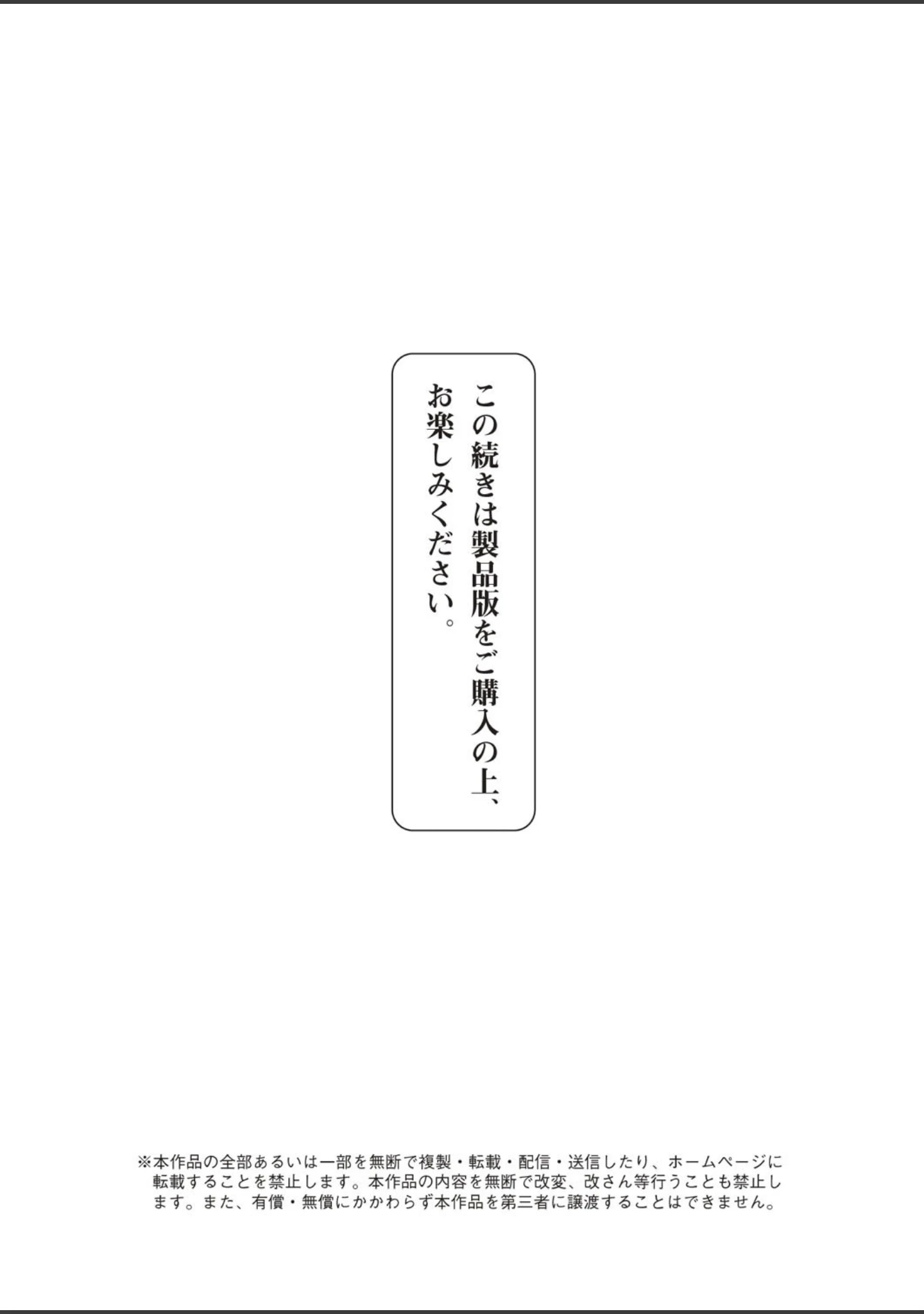 「呪詛喰らい師」（時丸佳久） 試し読み 57ページ目