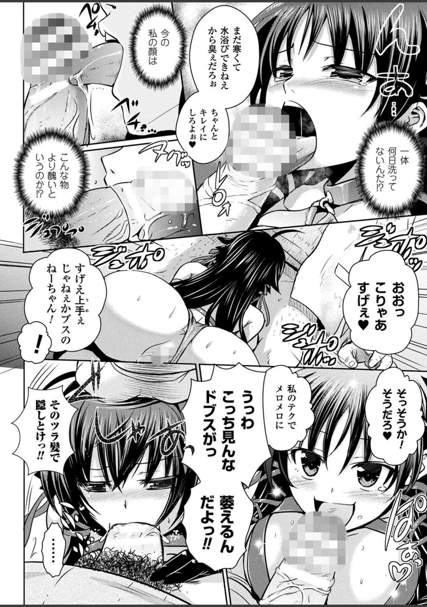 「呪詛喰らい師」（時丸佳久） 試し読み 7ページ目