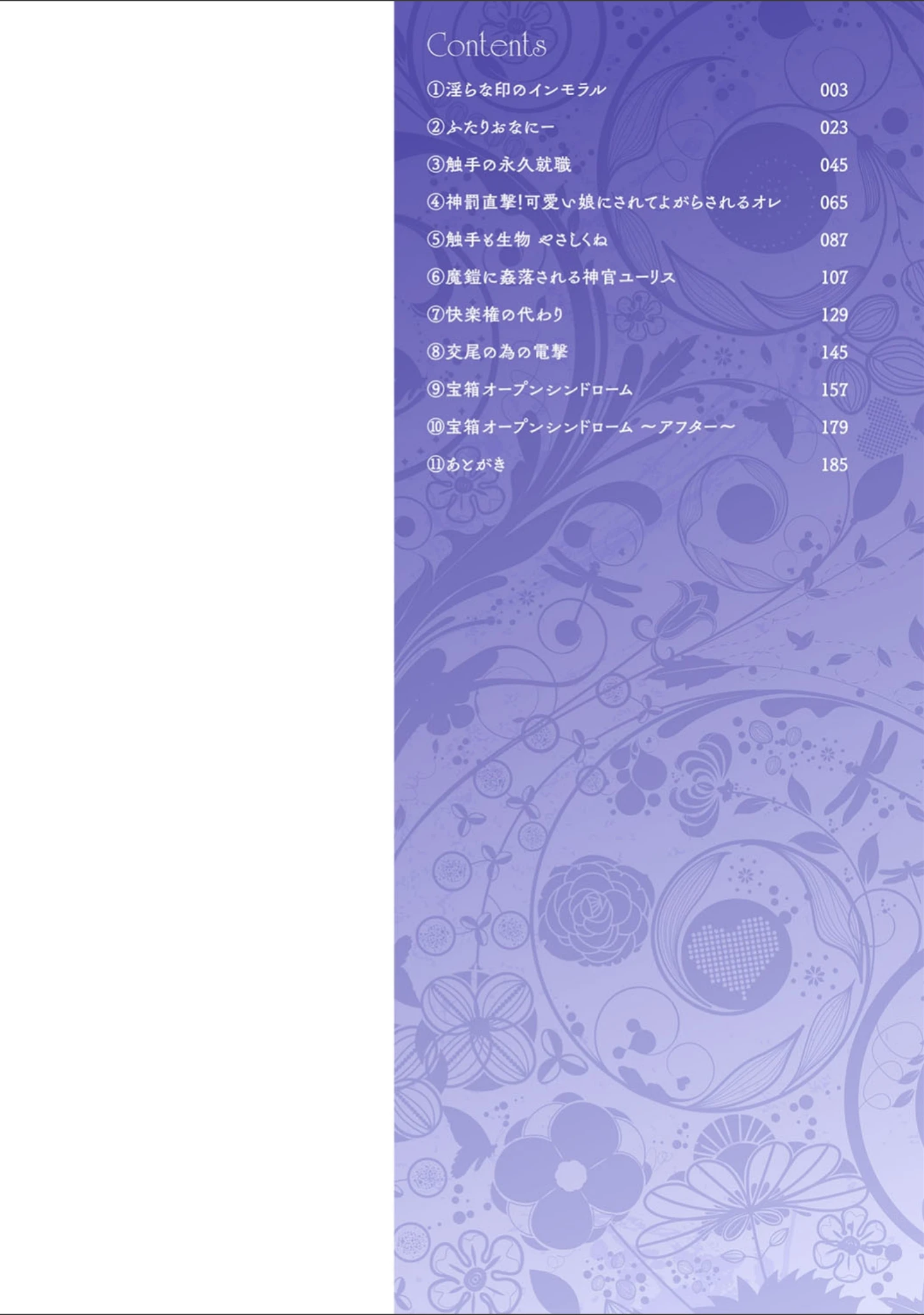 「異種姦SEXコミュニケーション」（零覇） 試し読み 2ページ目