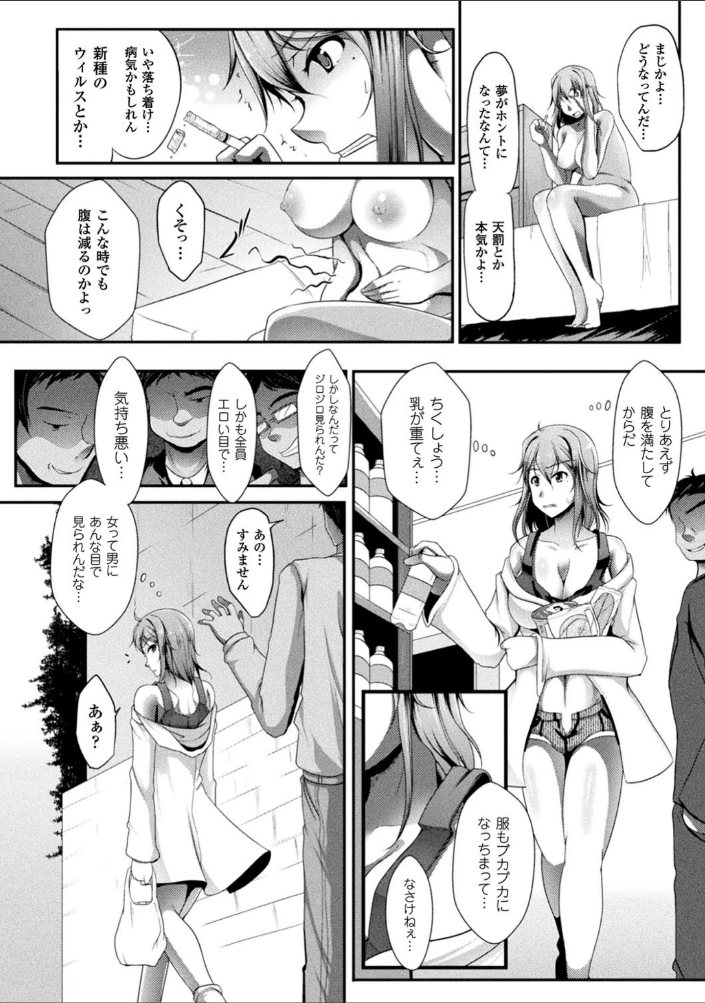 「異種姦SEXコミュニケーション」（零覇） 試し読み 22ページ目