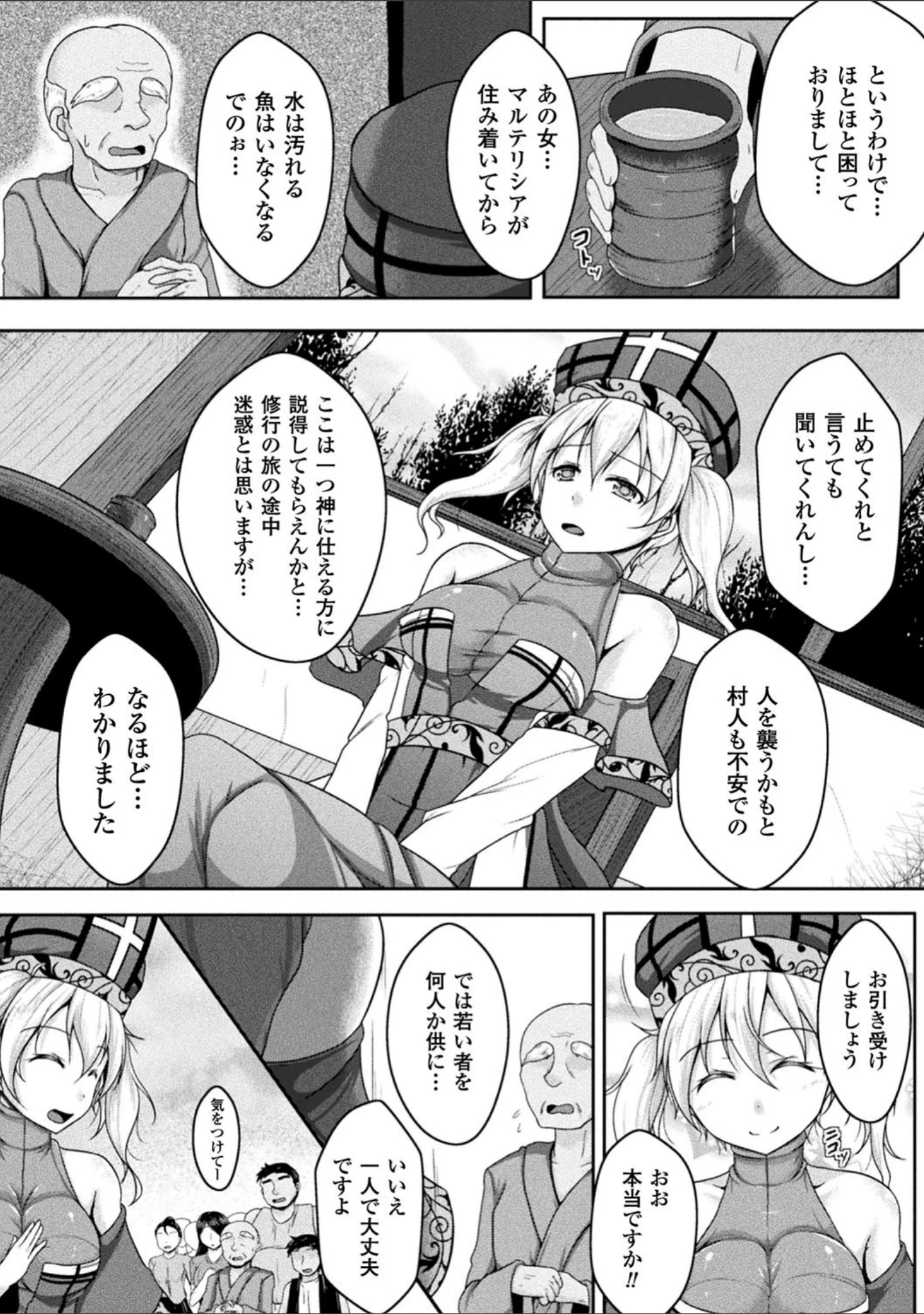 「異種姦SEXコミュニケーション」（零覇） 試し読み 27ページ目