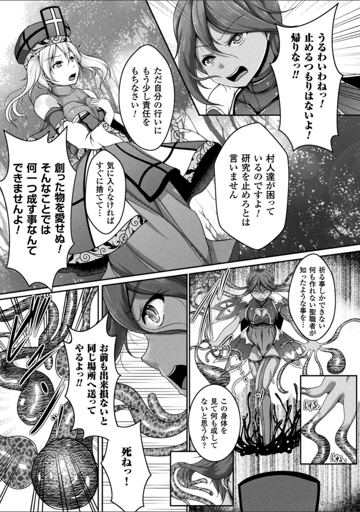 「異種姦SEXコミュニケーション」（零覇） 試し読み 28ページ目