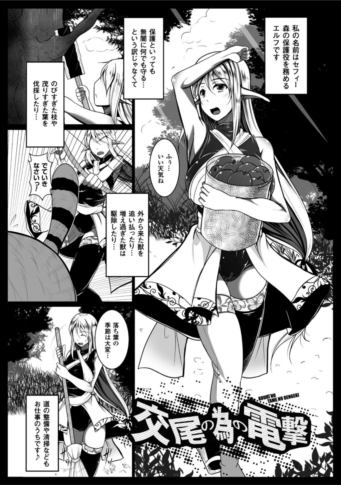 「異種姦SEXコミュニケーション」（零覇） 試し読み 31ページ目