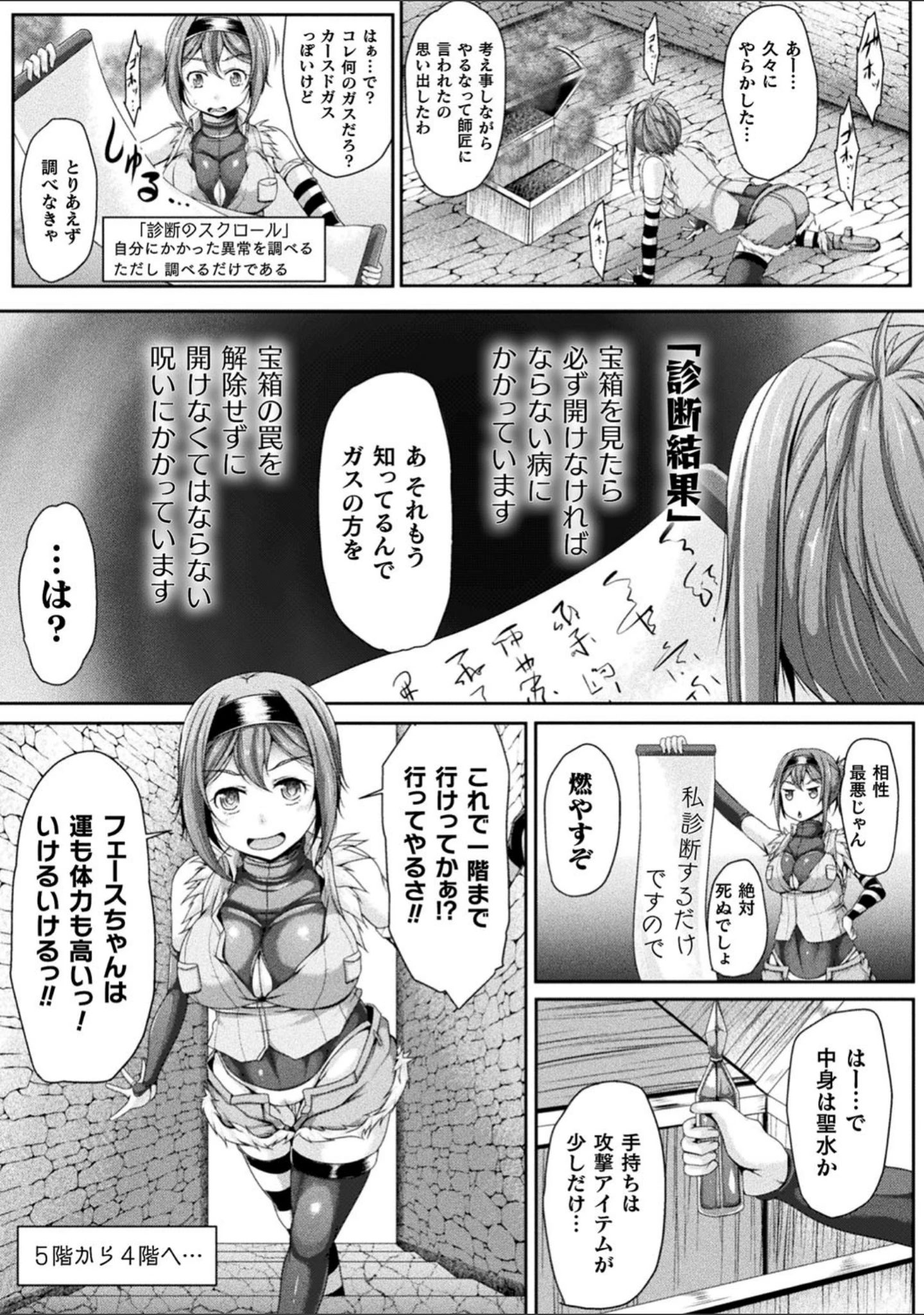 「異種姦SEXコミュニケーション」（零覇） 試し読み 38ページ目