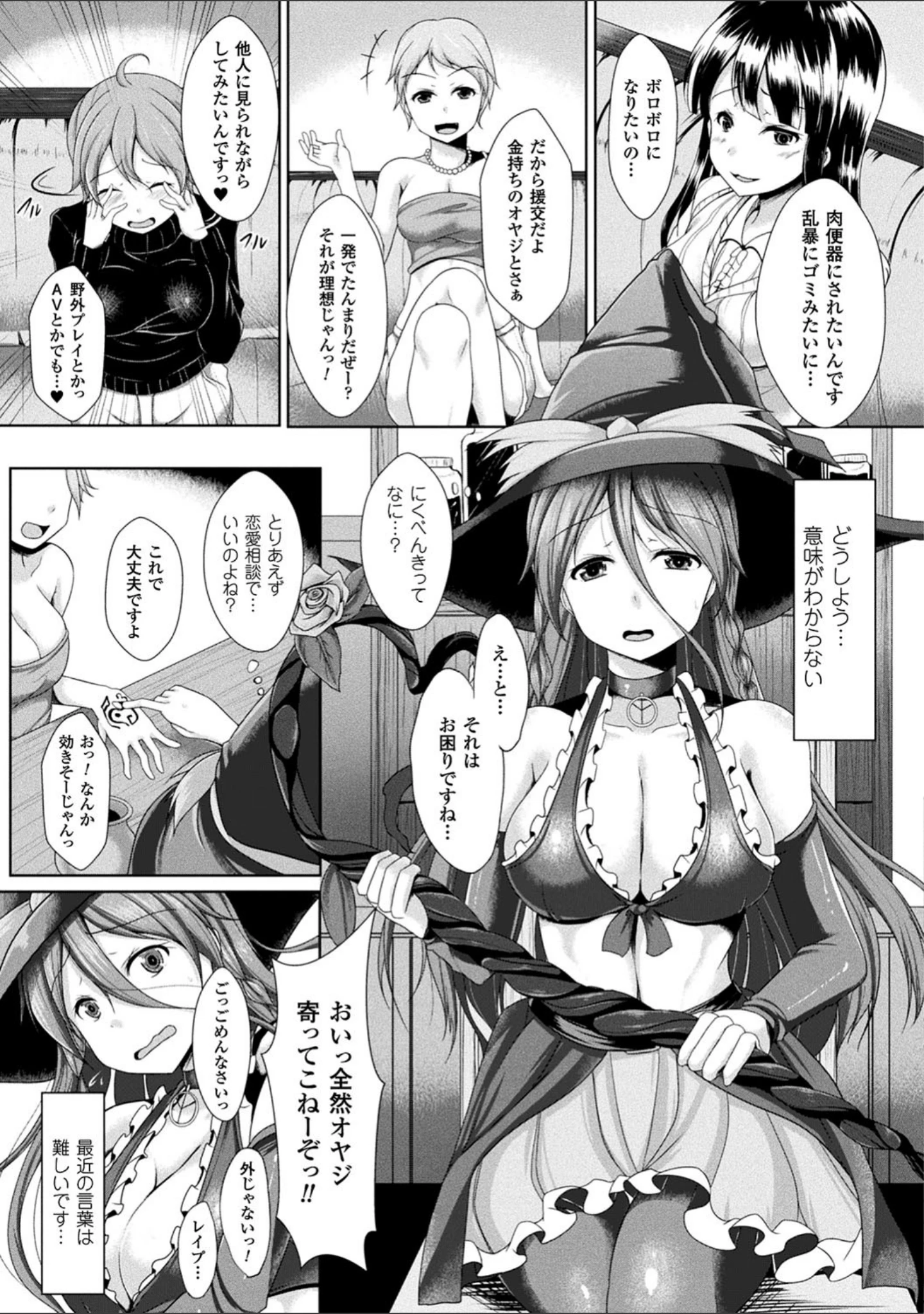 「異種姦SEXコミュニケーション」（零覇） 試し読み 5ページ目