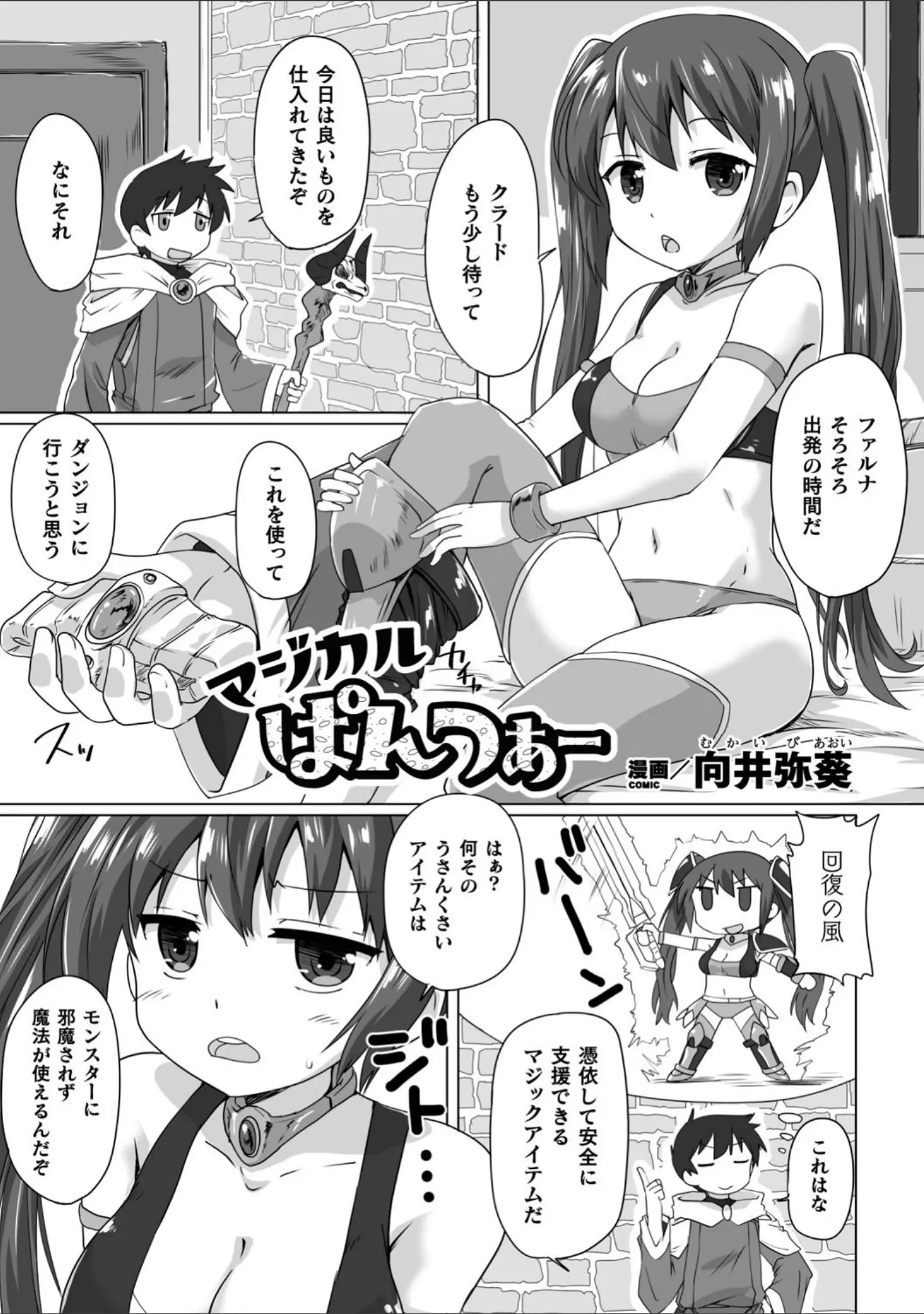 「二次元コミックマガジン パンツに変身してイタズラ密着陵●！」（倉田むと） 試し読み 11ページ目