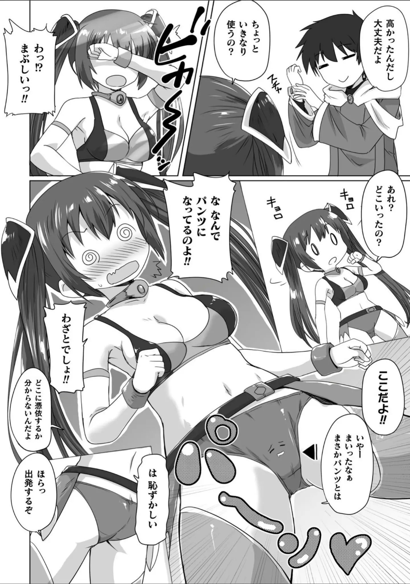 「二次元コミックマガジン パンツに変身してイタズラ密着陵●！」（倉田むと） 試し読み 12ページ目