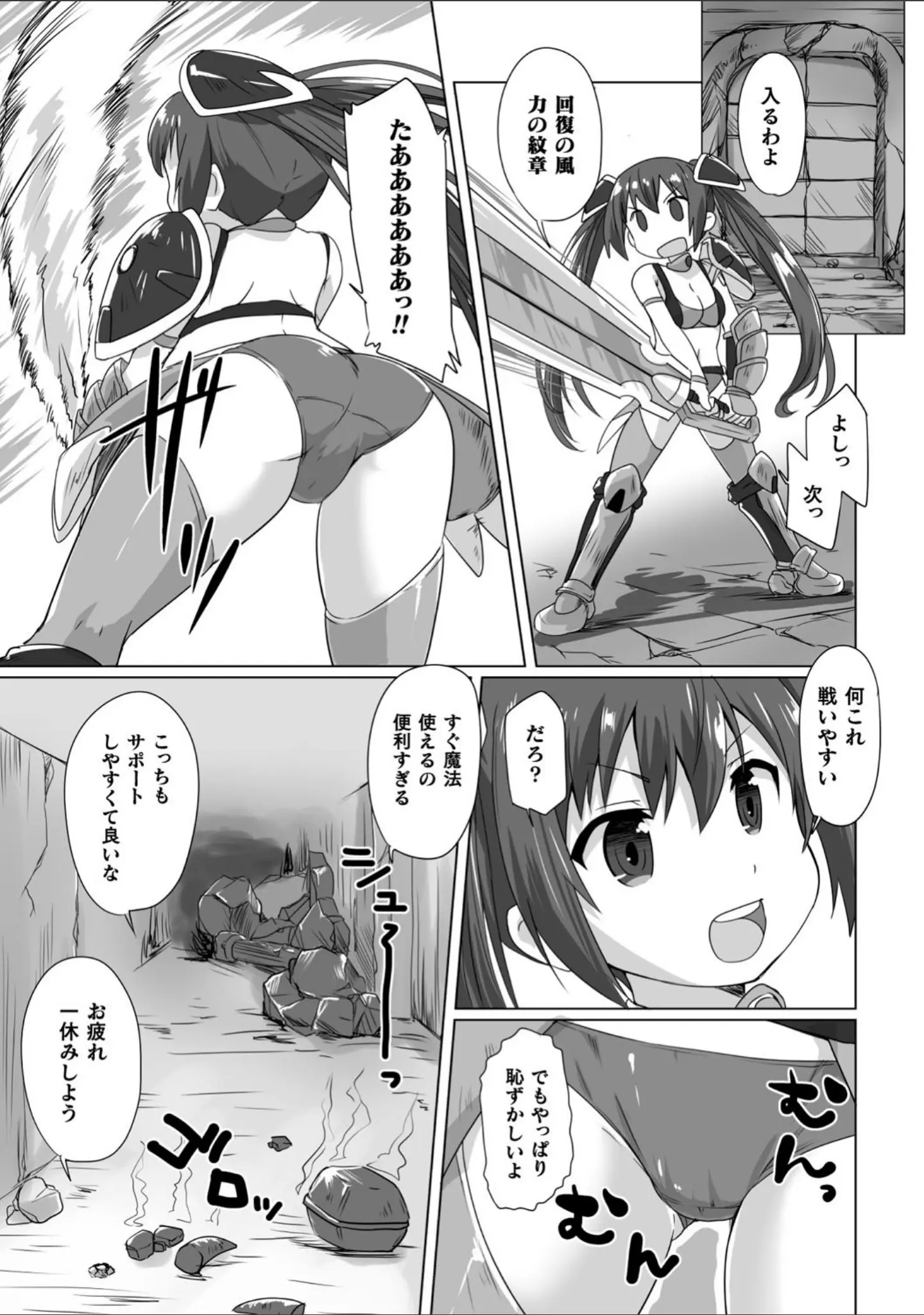 「二次元コミックマガジン パンツに変身してイタズラ密着陵●！」（倉田むと） 試し読み 13ページ目