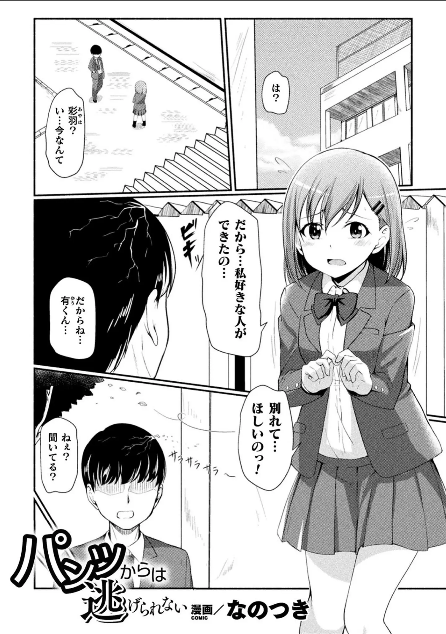 「二次元コミックマガジン パンツに変身してイタズラ密着陵●！」（倉田むと） 試し読み 19ページ目