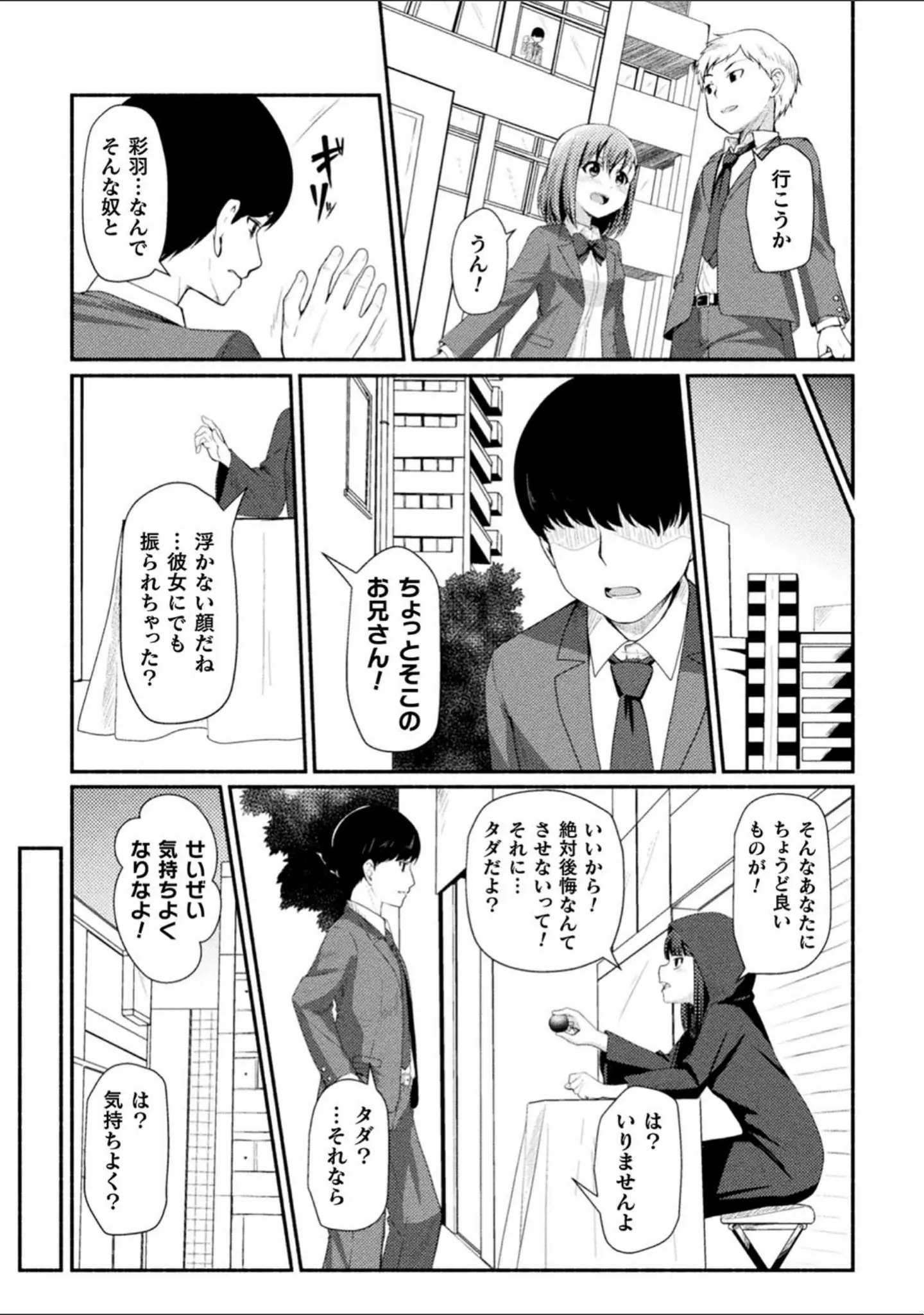 「二次元コミックマガジン パンツに変身してイタズラ密着陵●！」（倉田むと） 試し読み 20ページ目