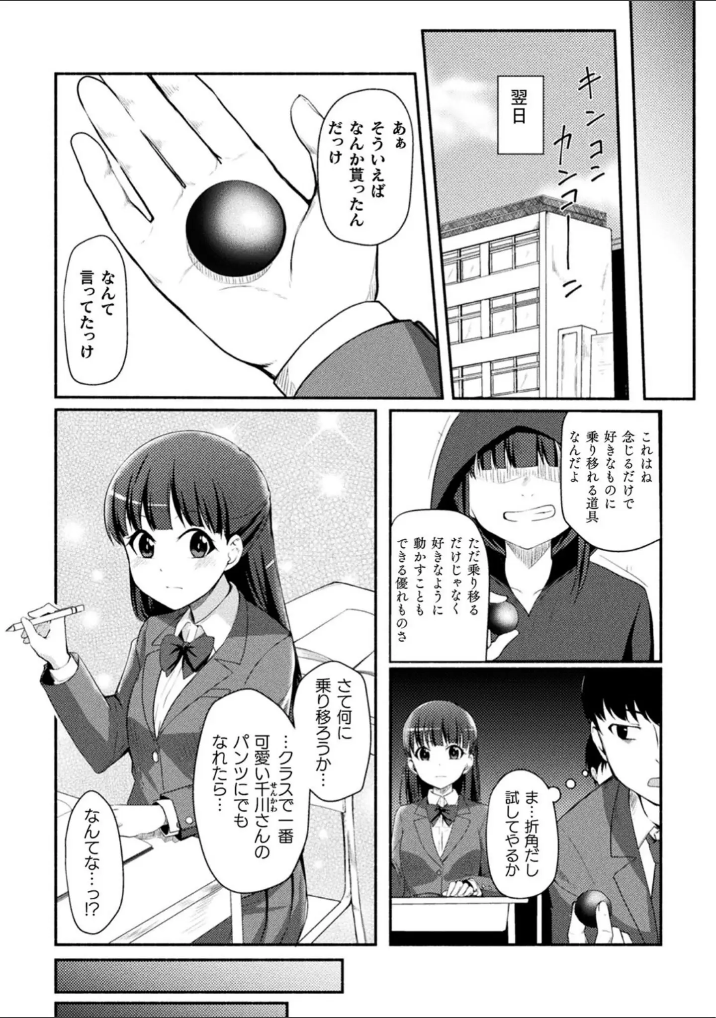 「二次元コミックマガジン パンツに変身してイタズラ密着陵●！」（倉田むと） 試し読み 21ページ目