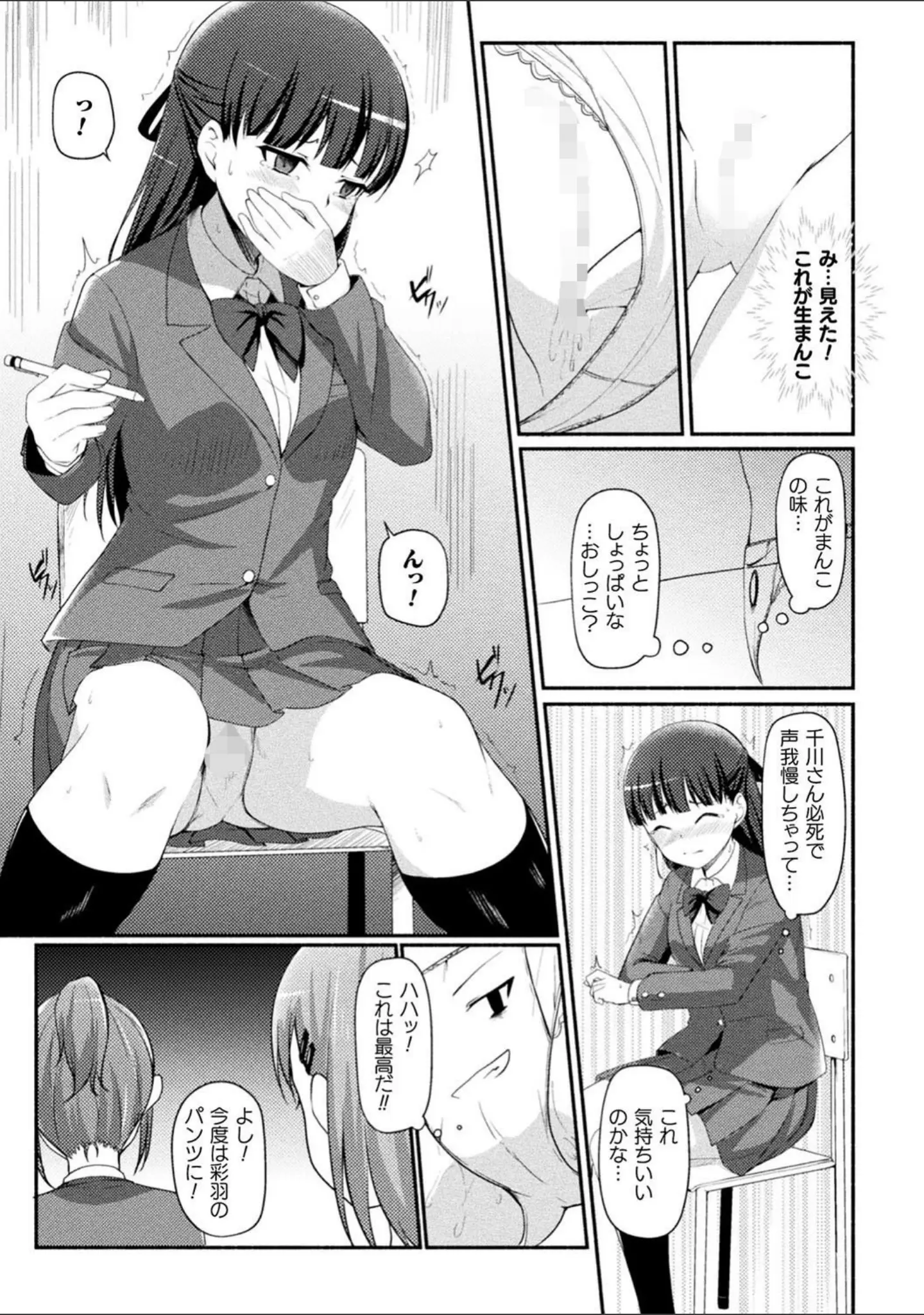 「二次元コミックマガジン パンツに変身してイタズラ密着陵●！」（倉田むと） 試し読み 23ページ目
