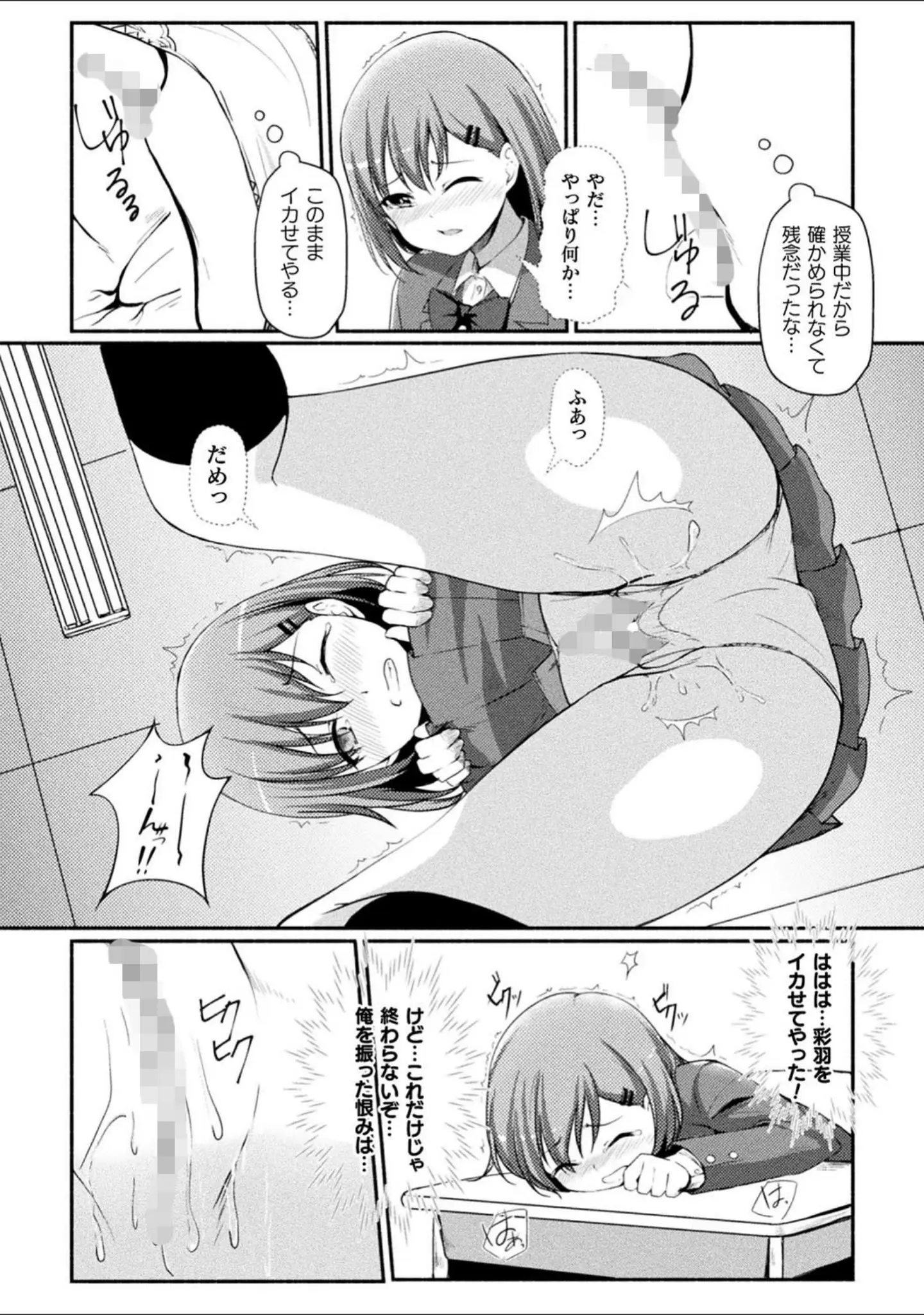「二次元コミックマガジン パンツに変身してイタズラ密着陵●！」（倉田むと） 試し読み 24ページ目