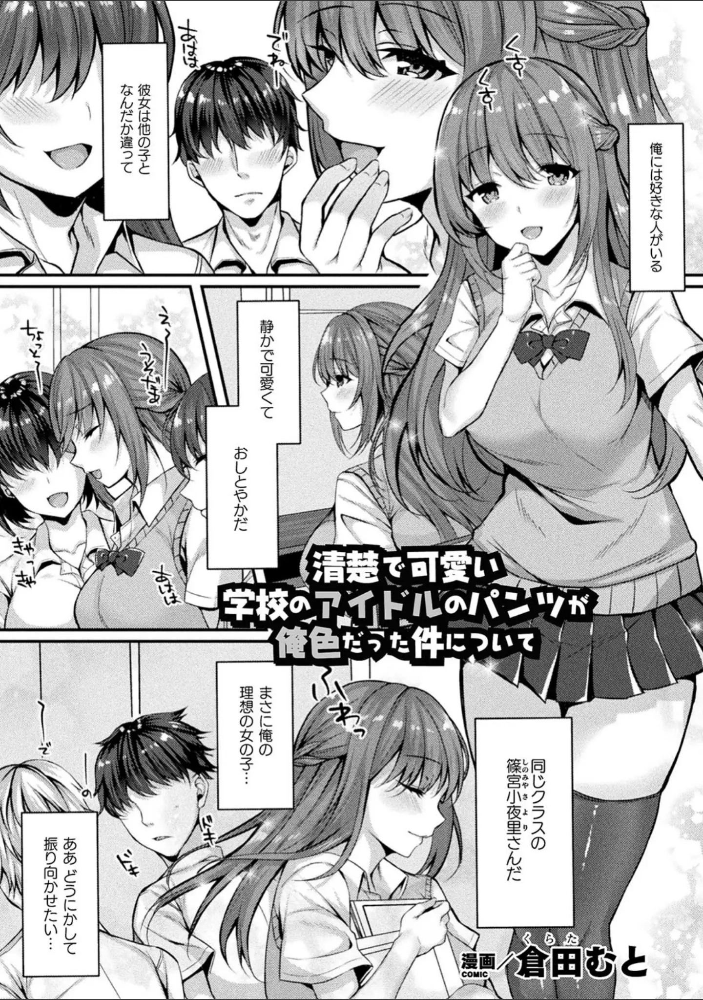 「二次元コミックマガジン パンツに変身してイタズラ密着陵●！」（倉田むと） 試し読み 3ページ目