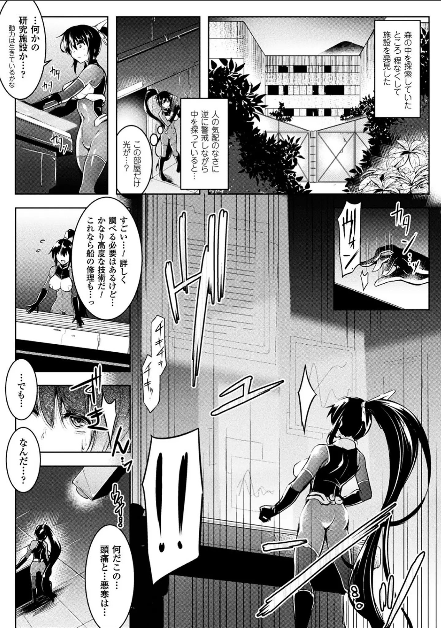 「戦乙女、享楽に沈みイク」（しーあーる） 試し読み 15ページ目