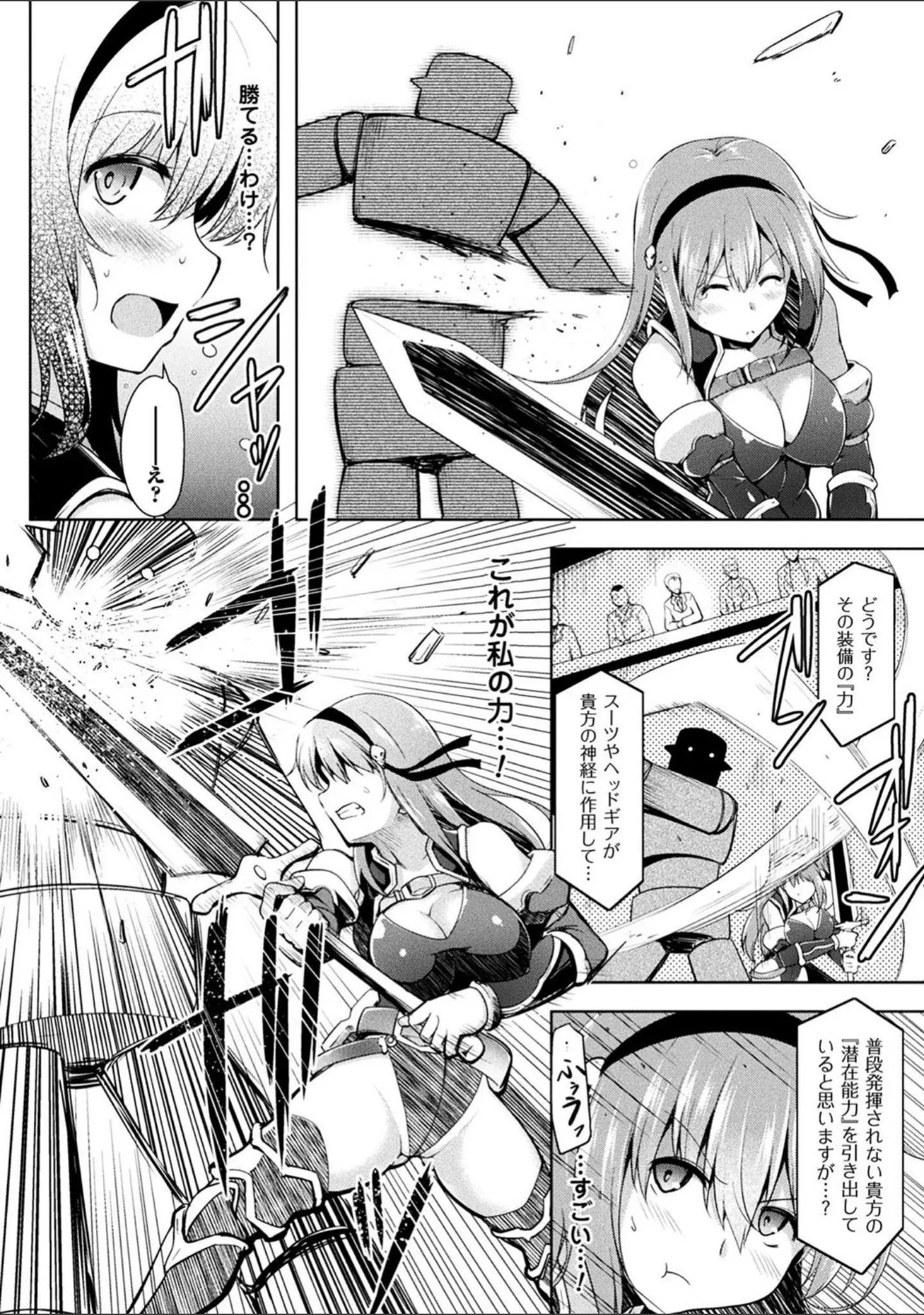 「戦乙女、享楽に沈みイク」（しーあーる） 試し読み 22ページ目