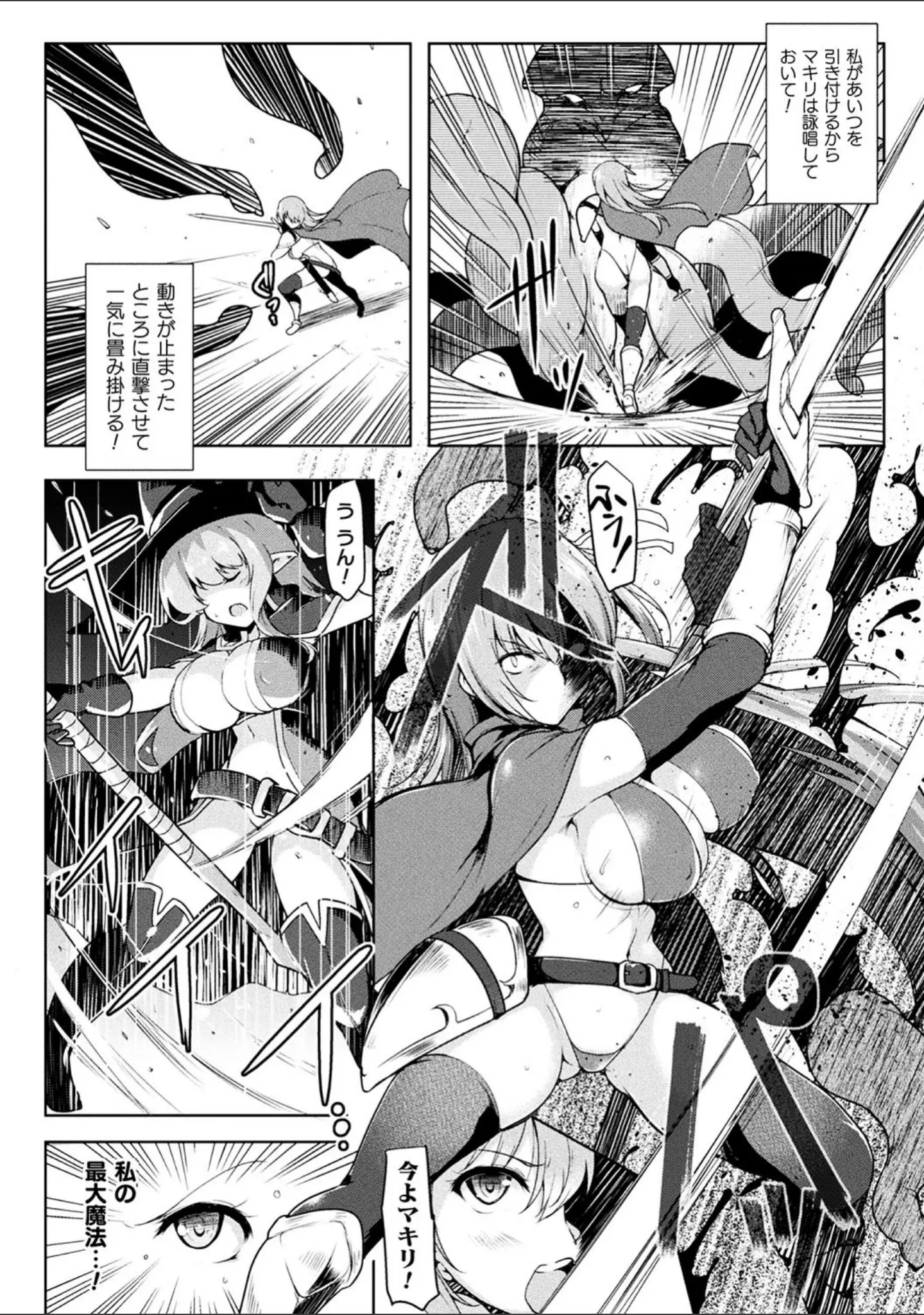 「戦乙女、享楽に沈みイク」（しーあーる） 試し読み 28ページ目
