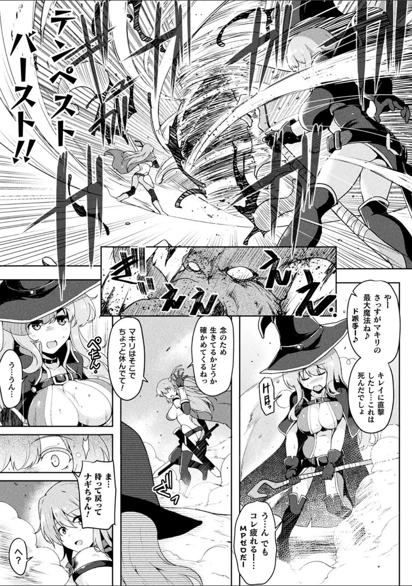 「戦乙女、享楽に沈みイク」（しーあーる） 試し読み 29ページ目