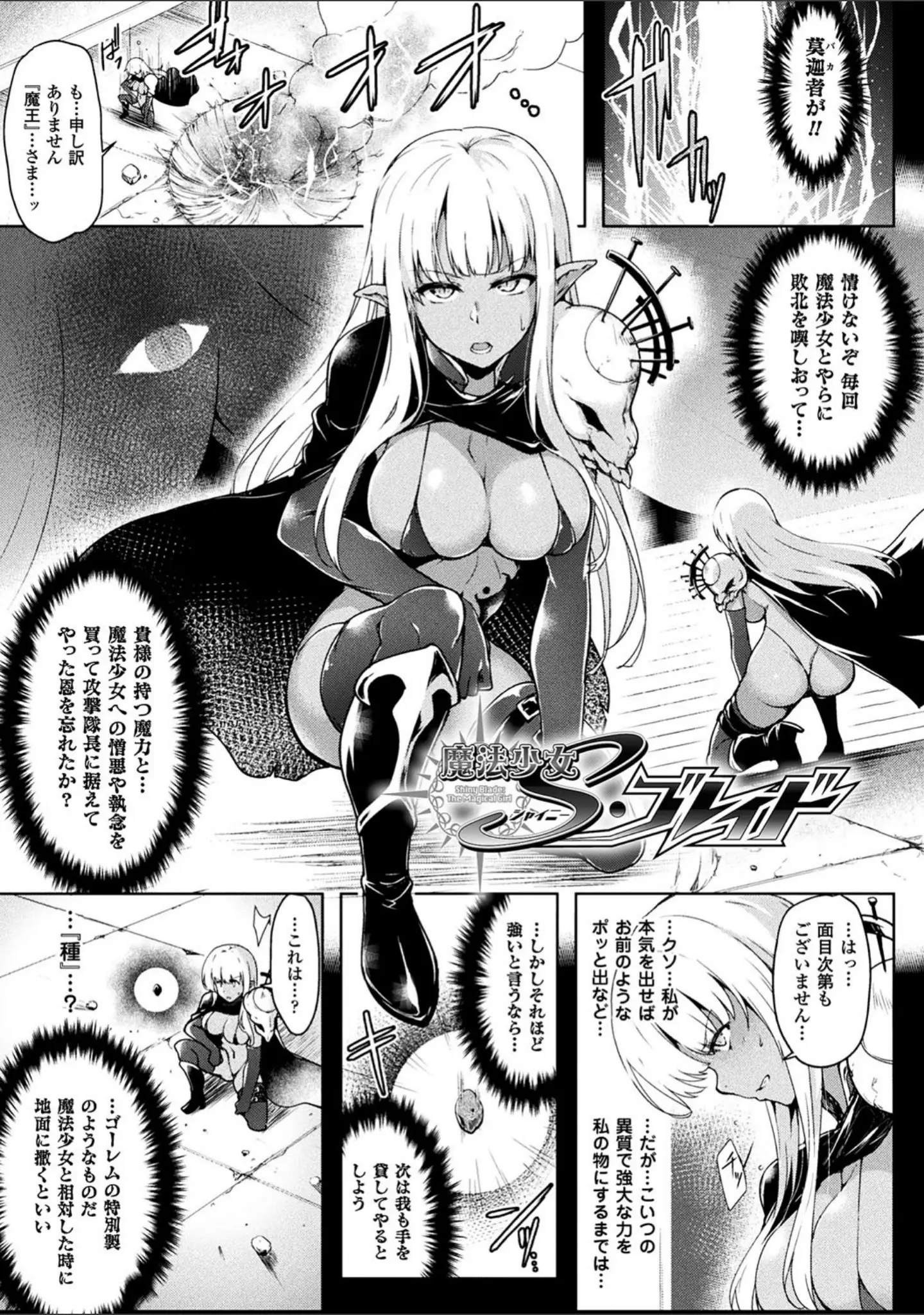 「戦乙女、享楽に沈みイク」（しーあーる） 試し読み 35ページ目