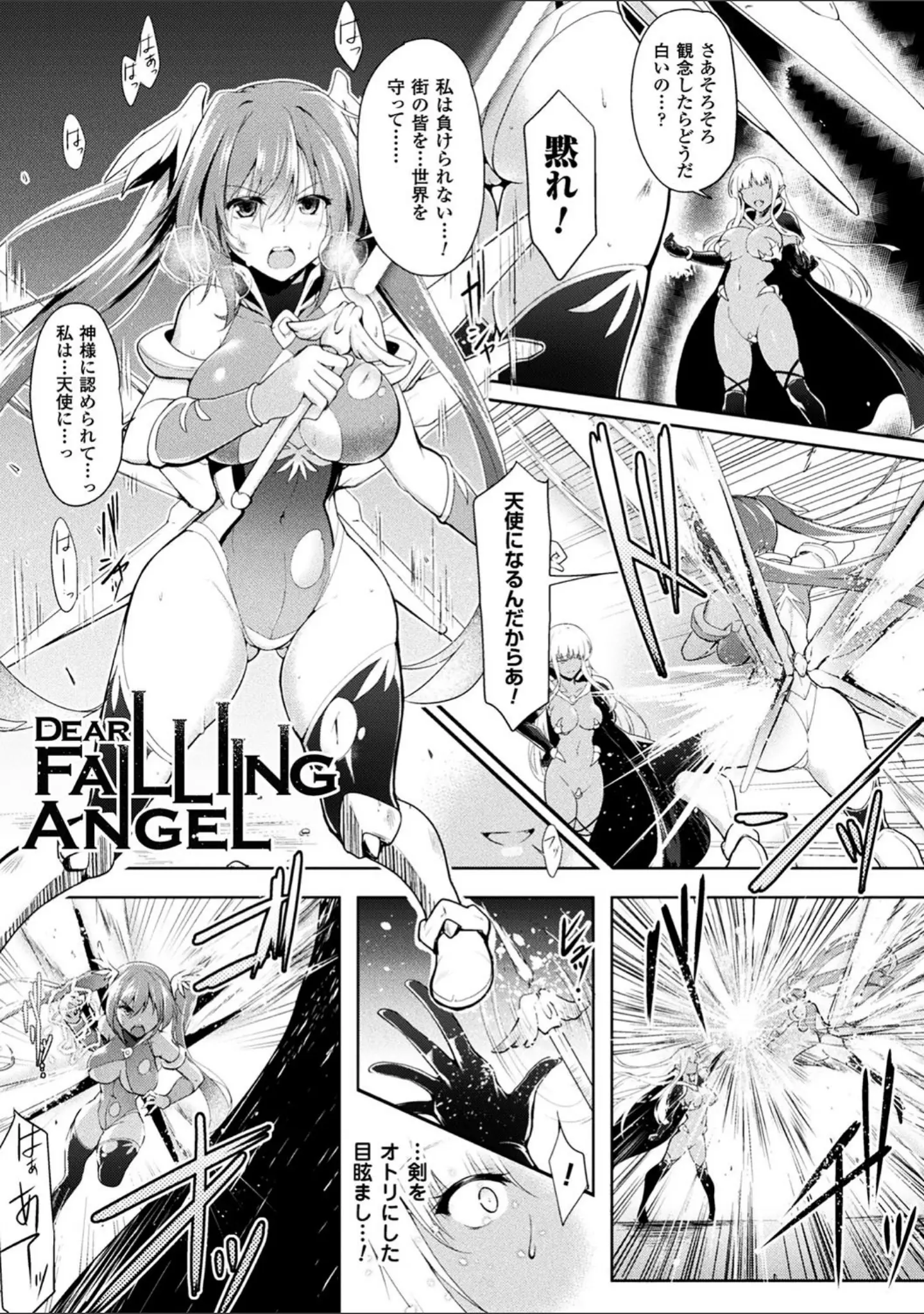 「戦乙女、享楽に沈みイク」（しーあーる） 試し読み 5ページ目