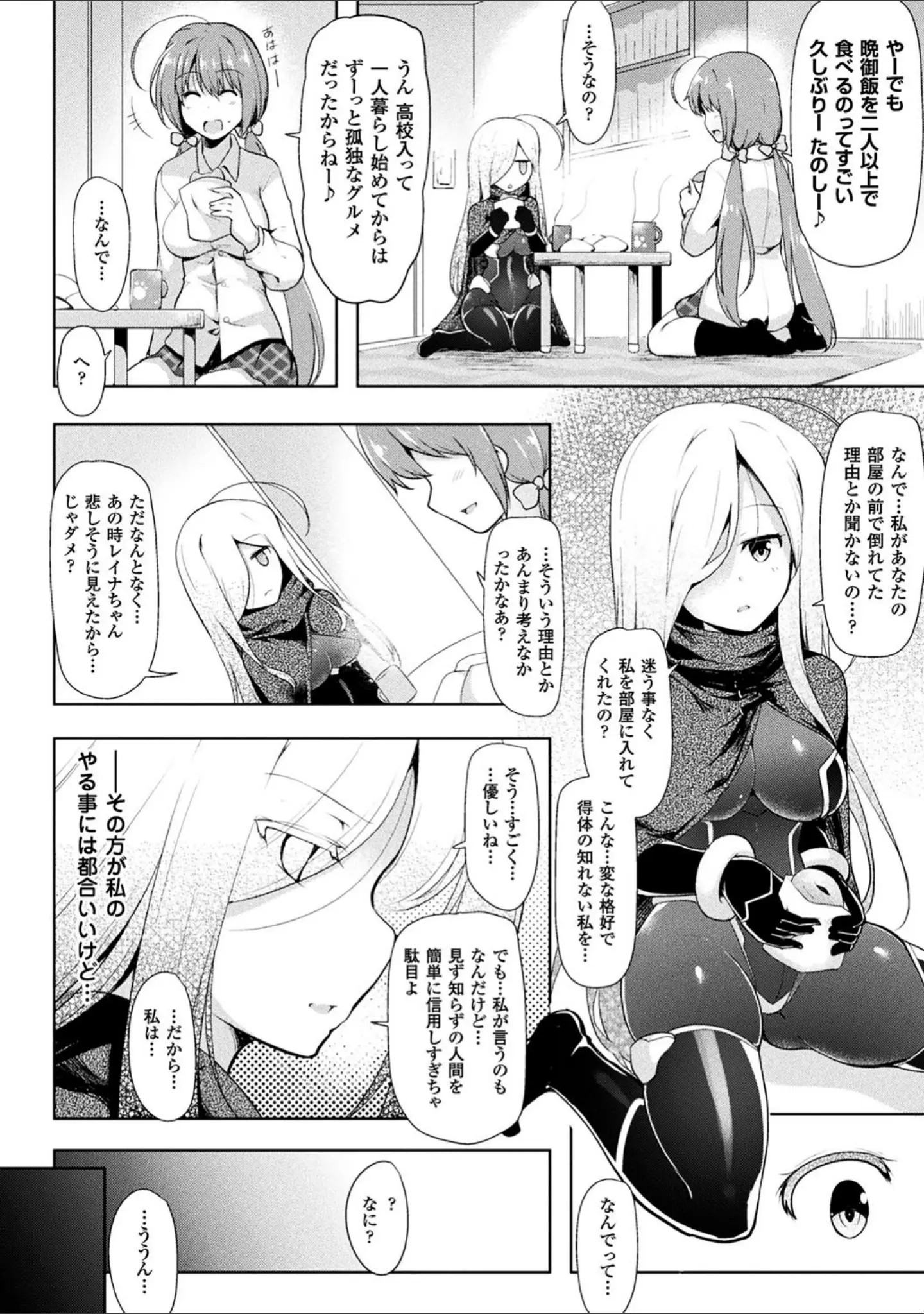 「戦乙女、享楽に沈みイク」（しーあーる） 試し読み 50ページ目