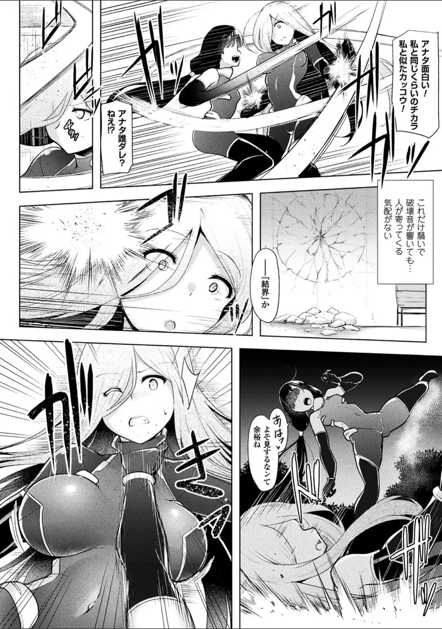 「戦乙女、享楽に沈みイク」（しーあーる） 試し読み 58ページ目