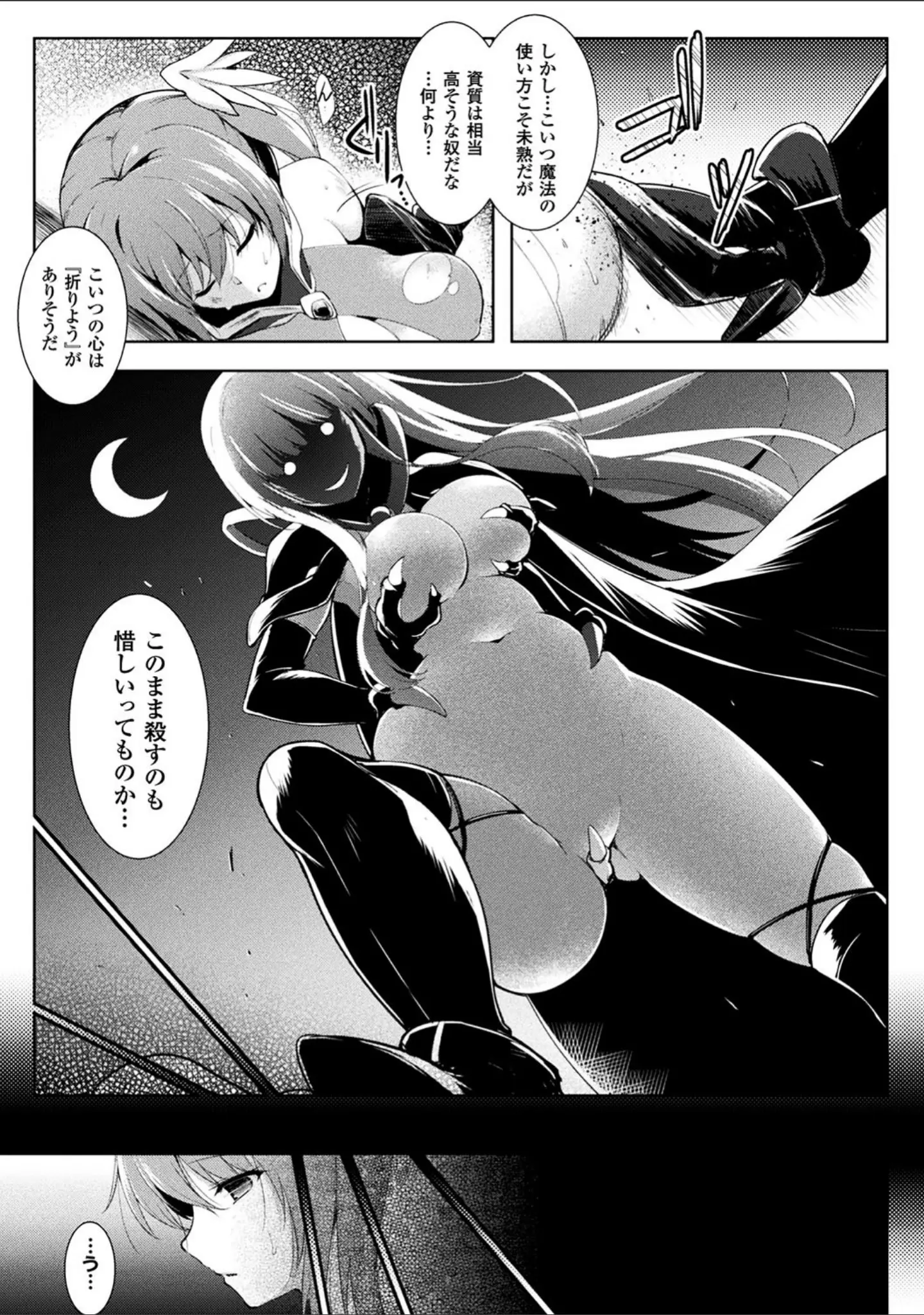「戦乙女、享楽に沈みイク」（しーあーる） 試し読み 7ページ目