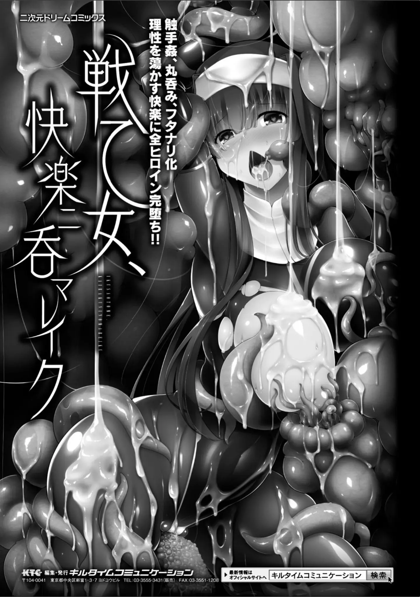 「戦乙女、享楽に沈みイク」（しーあーる） 試し読み 70ページ目