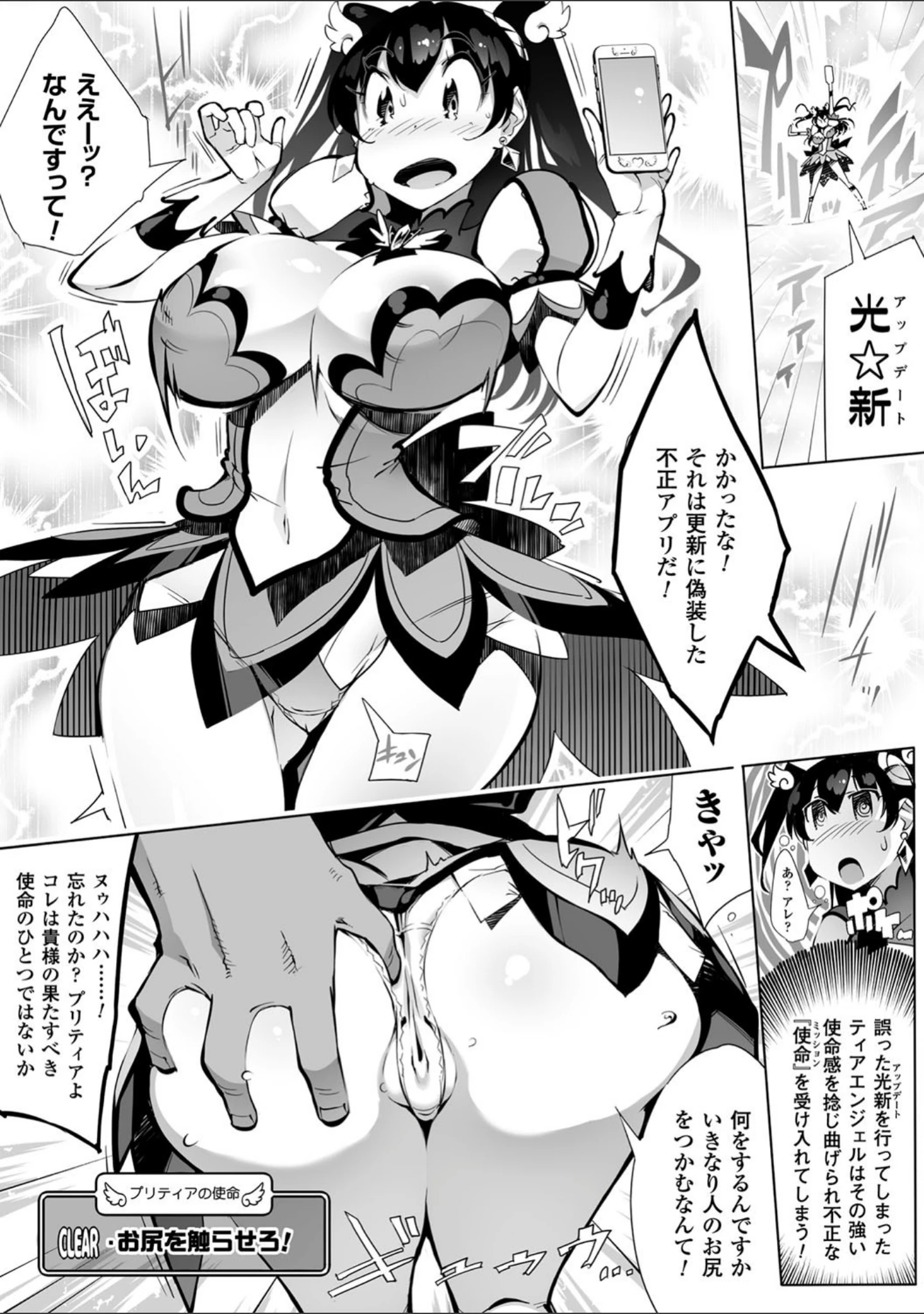 「淫フレーション ヒロイン全員快楽エンド」（いちよんよん） 試し読み 10ページ目