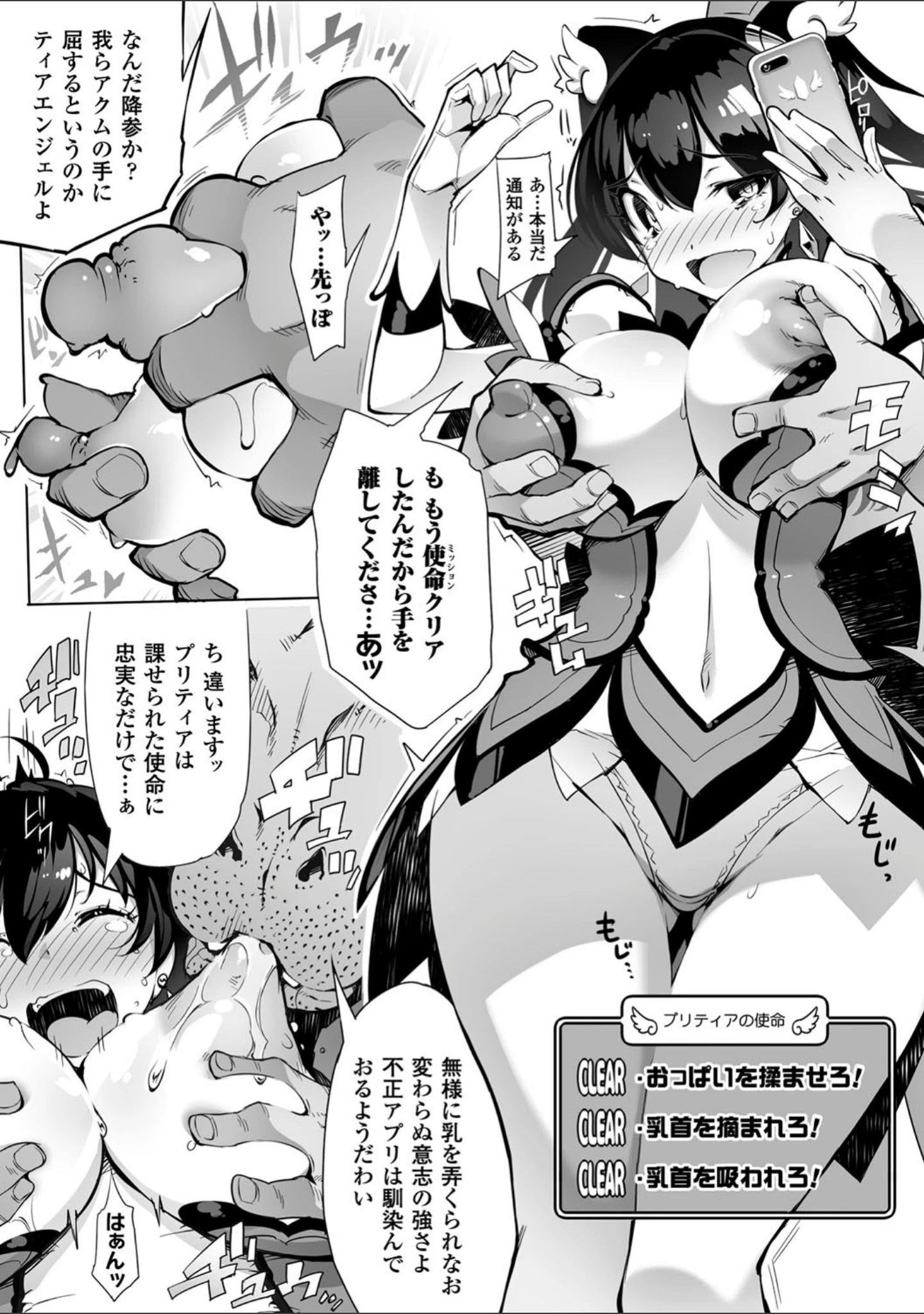 「淫フレーション ヒロイン全員快楽エンド」（いちよんよん） 試し読み 11ページ目