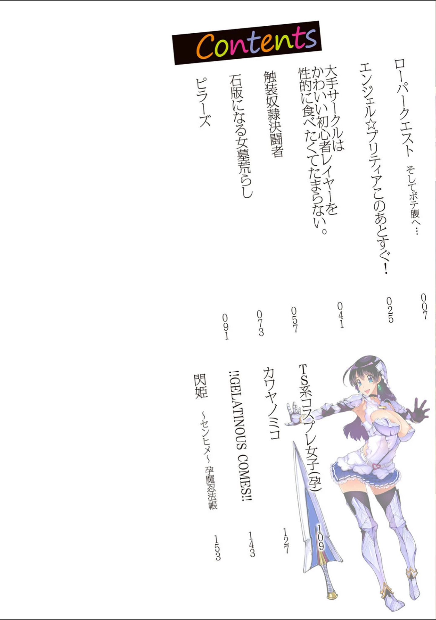「淫フレーション ヒロイン全員快楽エンド」（いちよんよん） 試し読み 2ページ目
