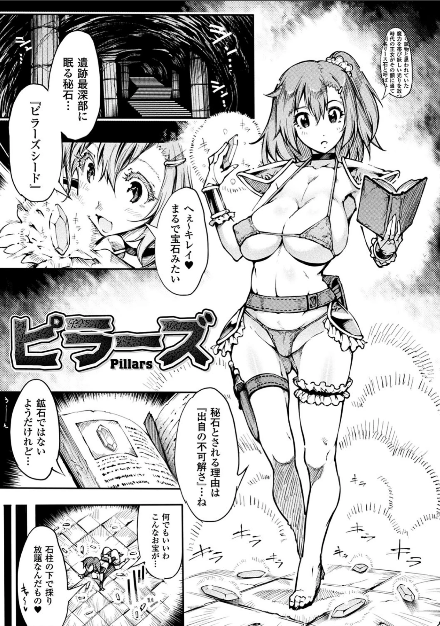 「淫フレーション ヒロイン全員快楽エンド」（いちよんよん） 試し読み 30ページ目