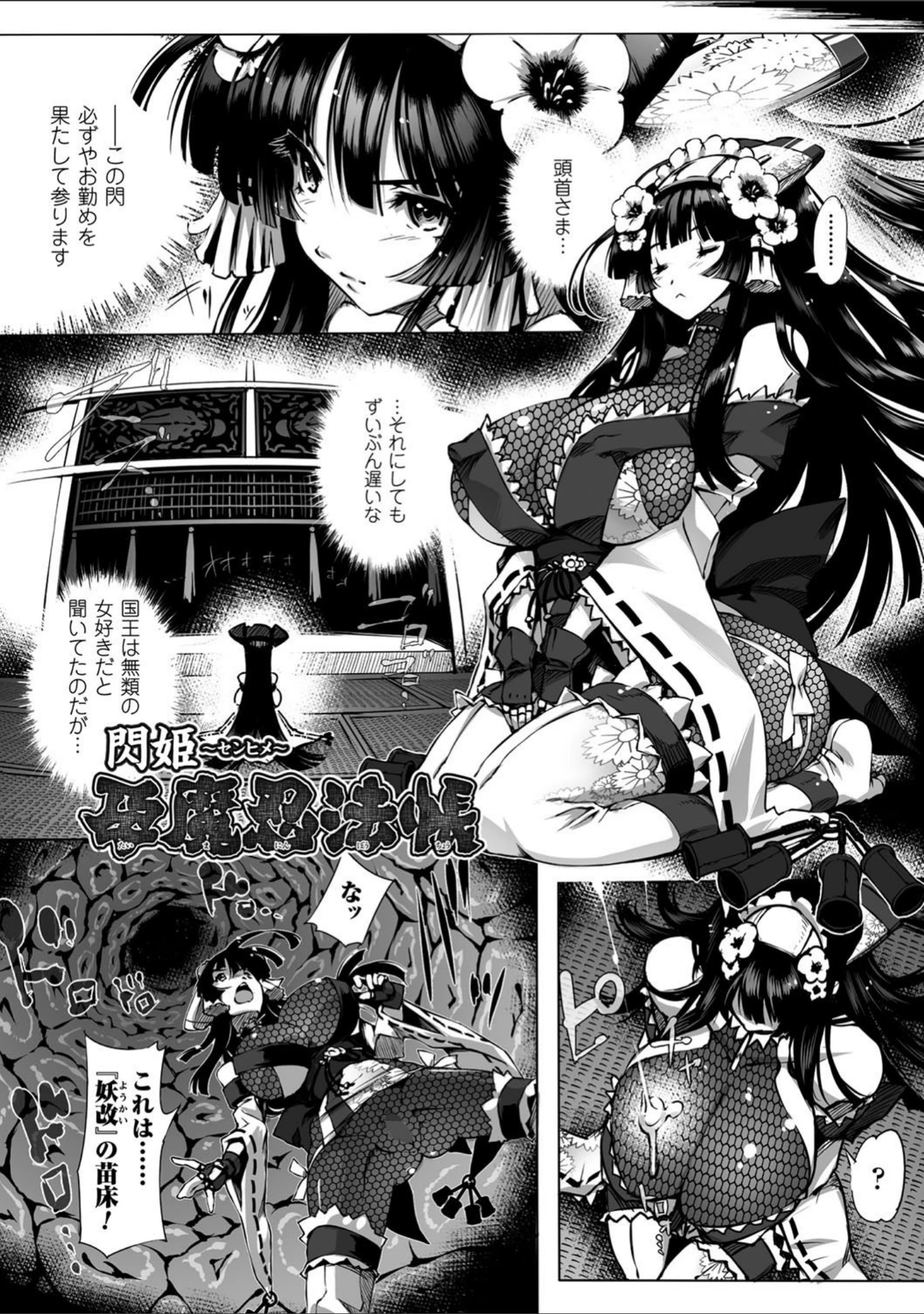「淫フレーション ヒロイン全員快楽エンド」（いちよんよん） 試し読み 48ページ目