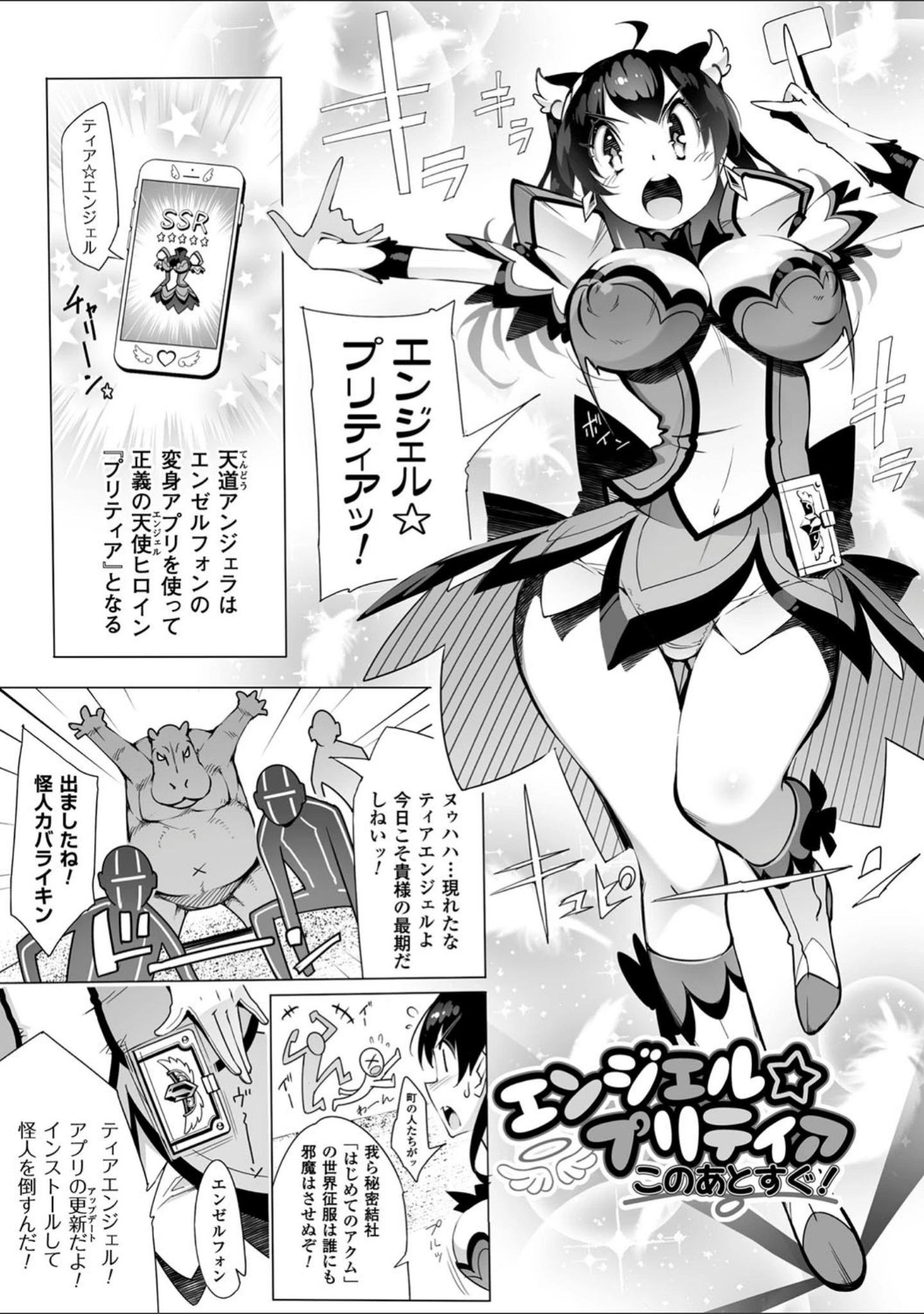 「淫フレーション ヒロイン全員快楽エンド」（いちよんよん） 試し読み 9ページ目