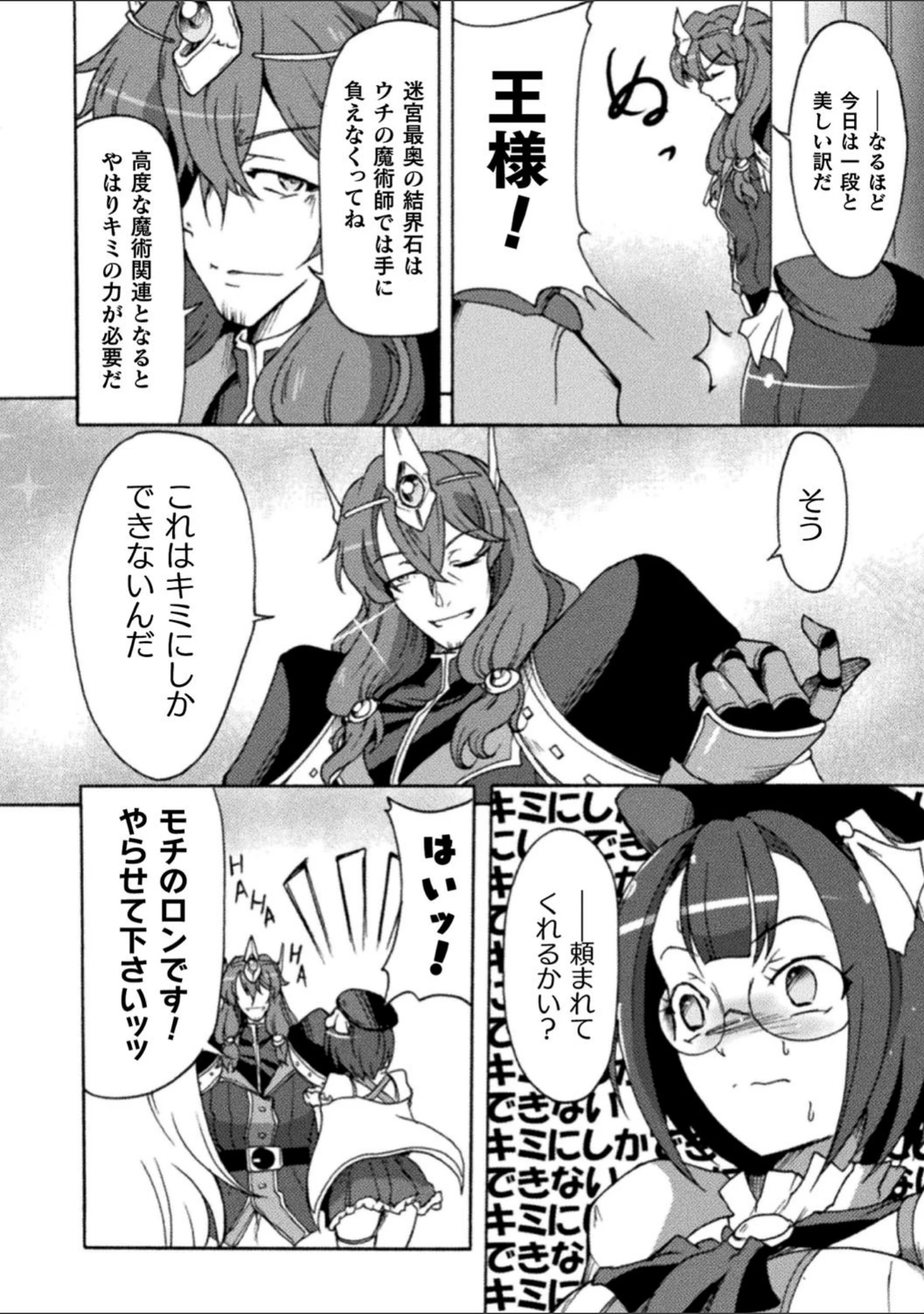 「二次元コミックマガジン 生意気女に腹パン制裁！ Vol.2」（仁志田メガネ） 試し読み 12ページ目