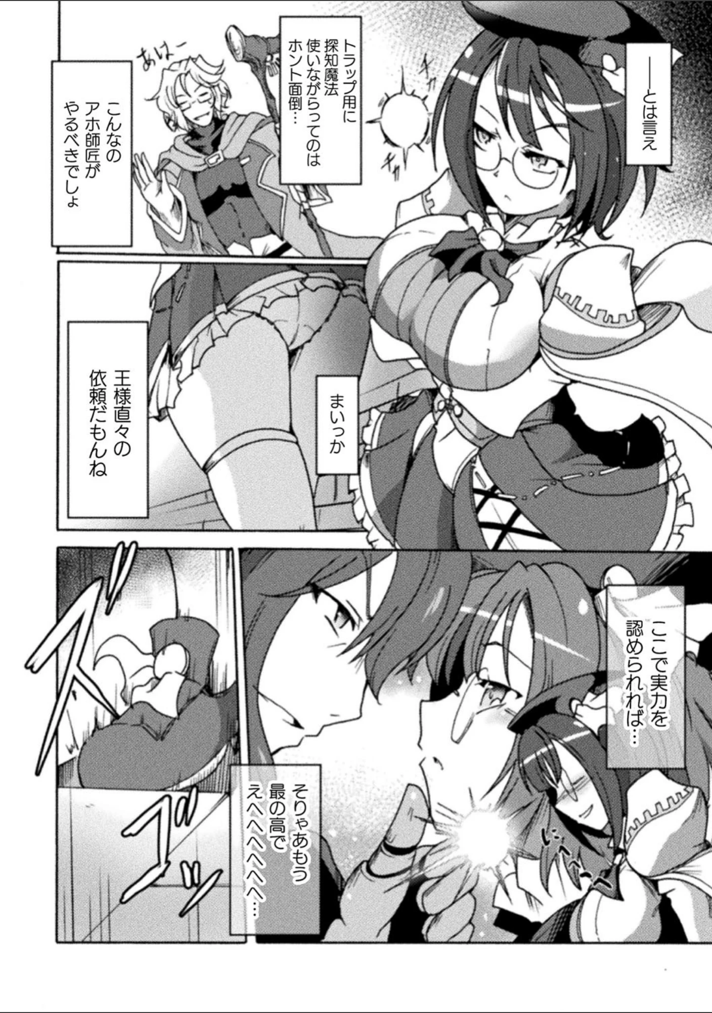 「二次元コミックマガジン 生意気女に腹パン制裁！ Vol.2」（仁志田メガネ） 試し読み 14ページ目