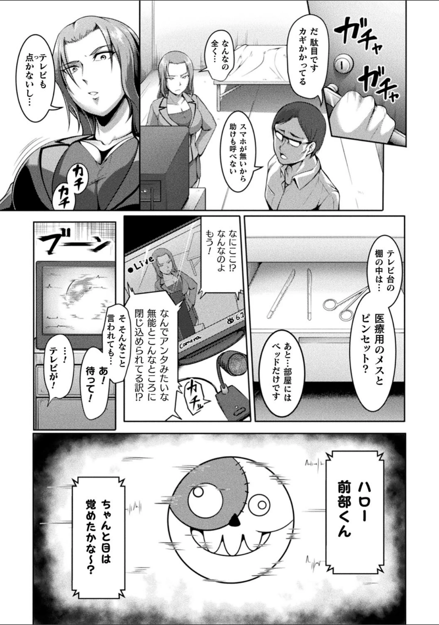 「二次元コミックマガジン 生意気女に腹パン制裁！ Vol.2」（仁志田メガネ） 試し読み 23ページ目