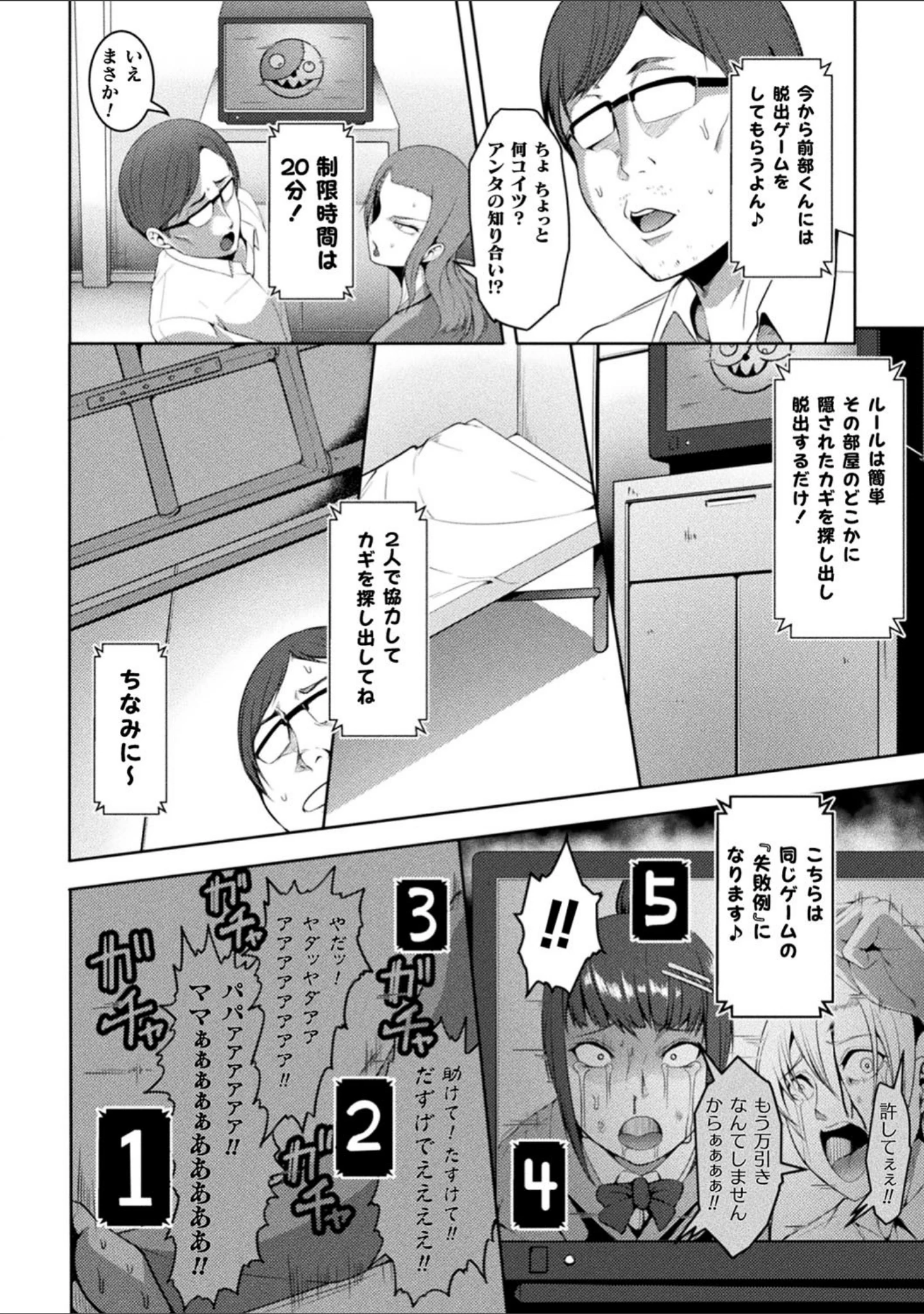 「二次元コミックマガジン 生意気女に腹パン制裁！ Vol.2」（仁志田メガネ） 試し読み 24ページ目