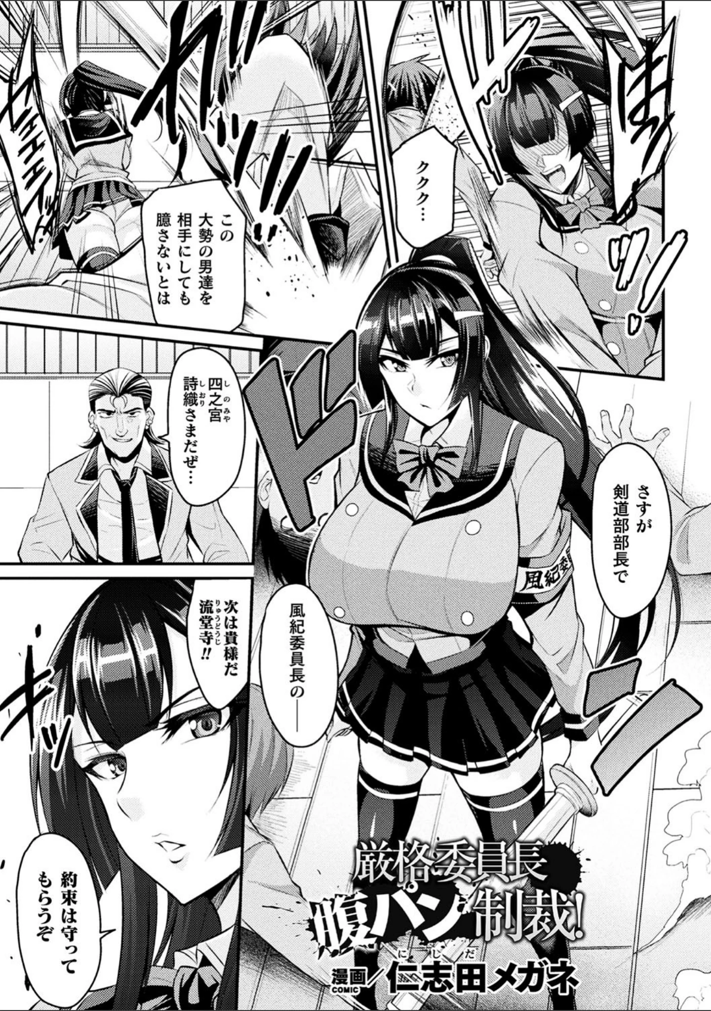 「二次元コミックマガジン 生意気女に腹パン制裁！ Vol.2」（仁志田メガネ） 試し読み 3ページ目