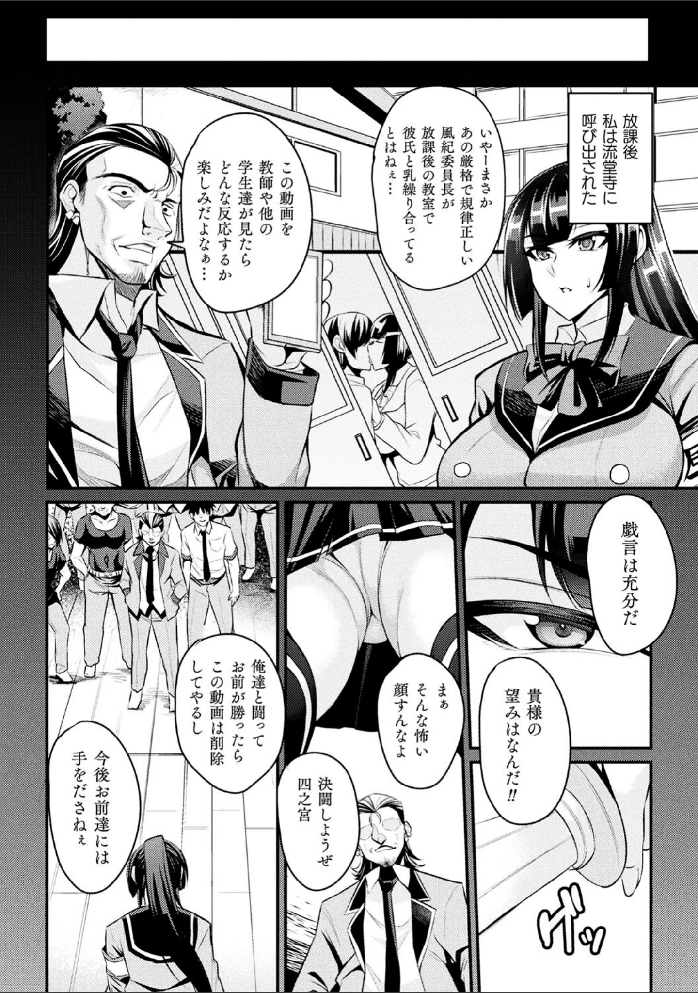 「二次元コミックマガジン 生意気女に腹パン制裁！ Vol.2」（仁志田メガネ） 試し読み 4ページ目