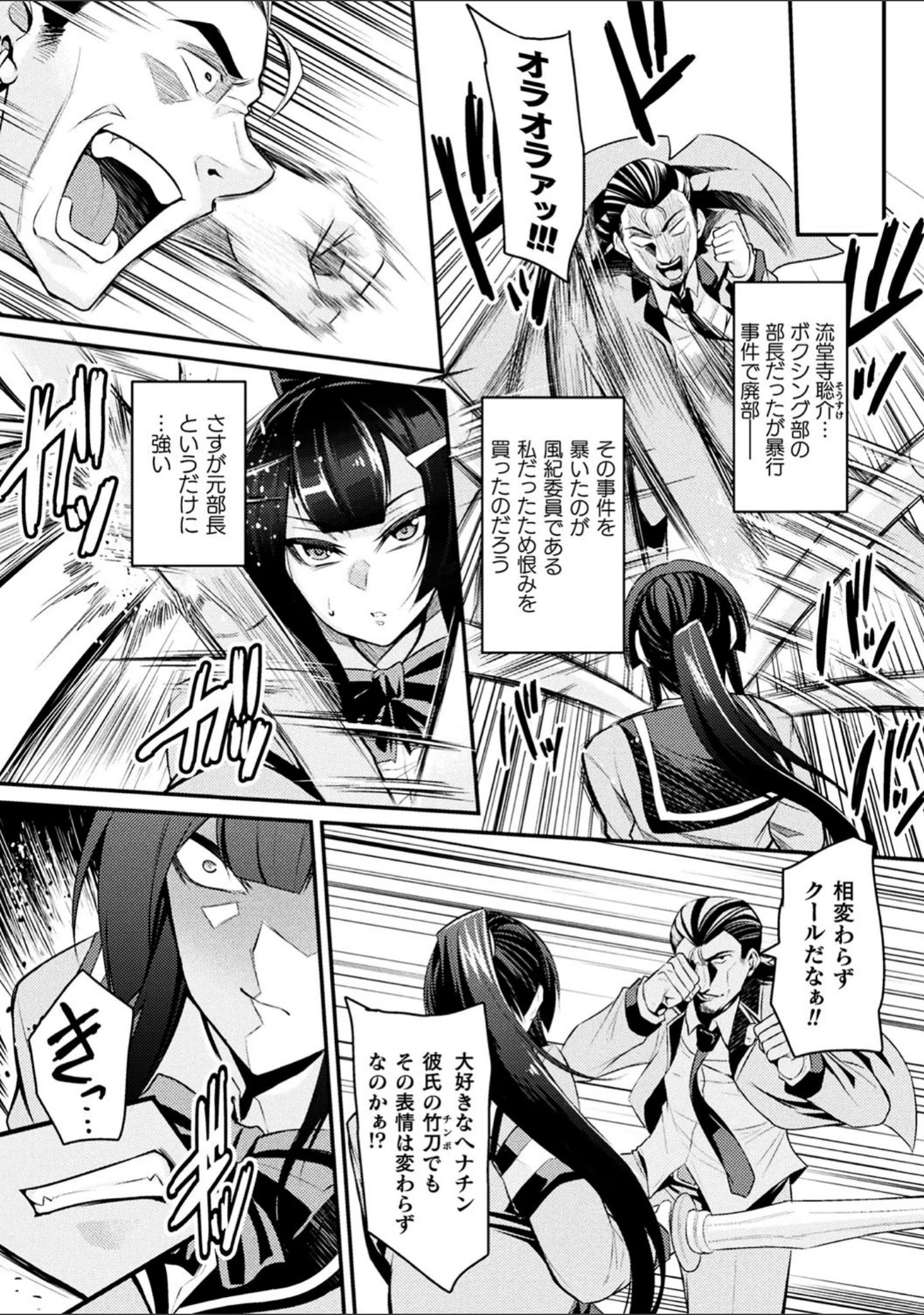 「二次元コミックマガジン 生意気女に腹パン制裁！ Vol.2」（仁志田メガネ） 試し読み 5ページ目